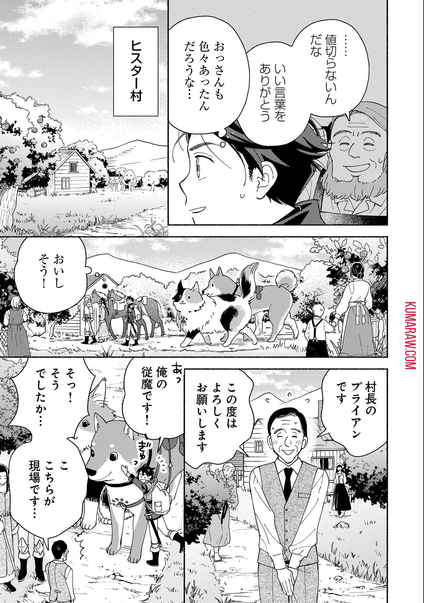 もふもふとむくむくと異世界漂流生活 第7話 - 3