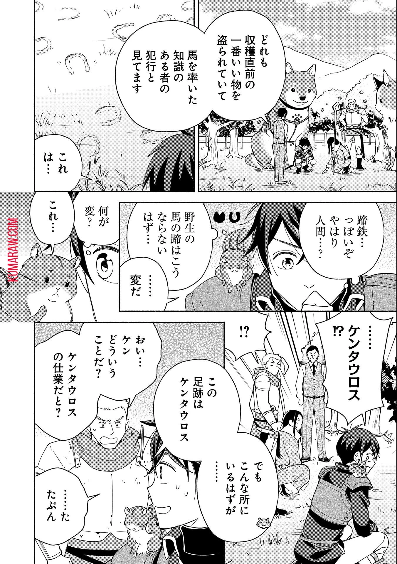 もふもふとむくむくと異世界漂流生活 第7話 - 4