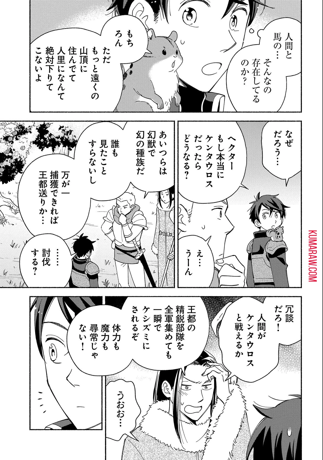 もふもふとむくむくと異世界漂流生活 第7話 - 5