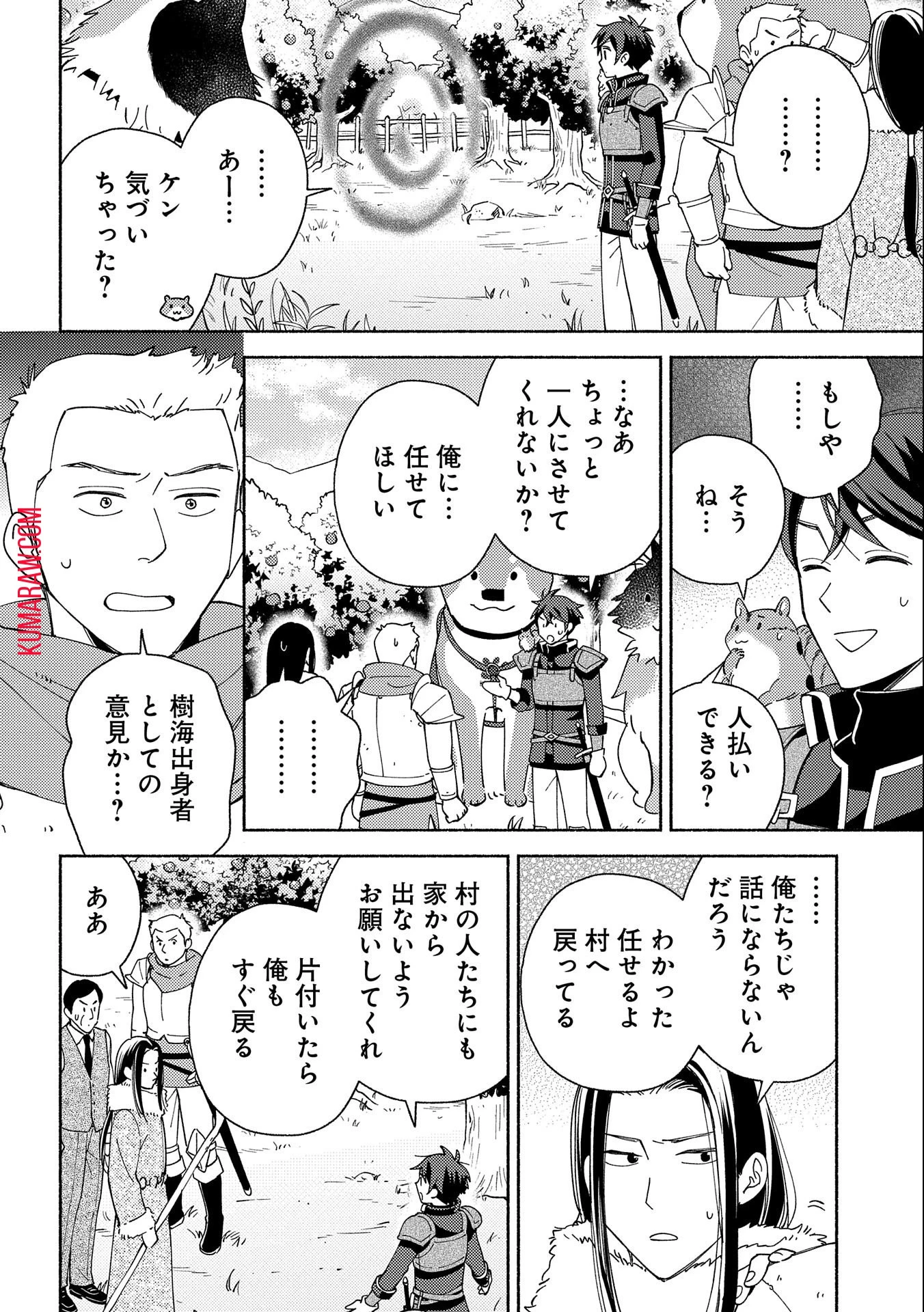 もふもふとむくむくと異世界漂流生活 第7話 - 6