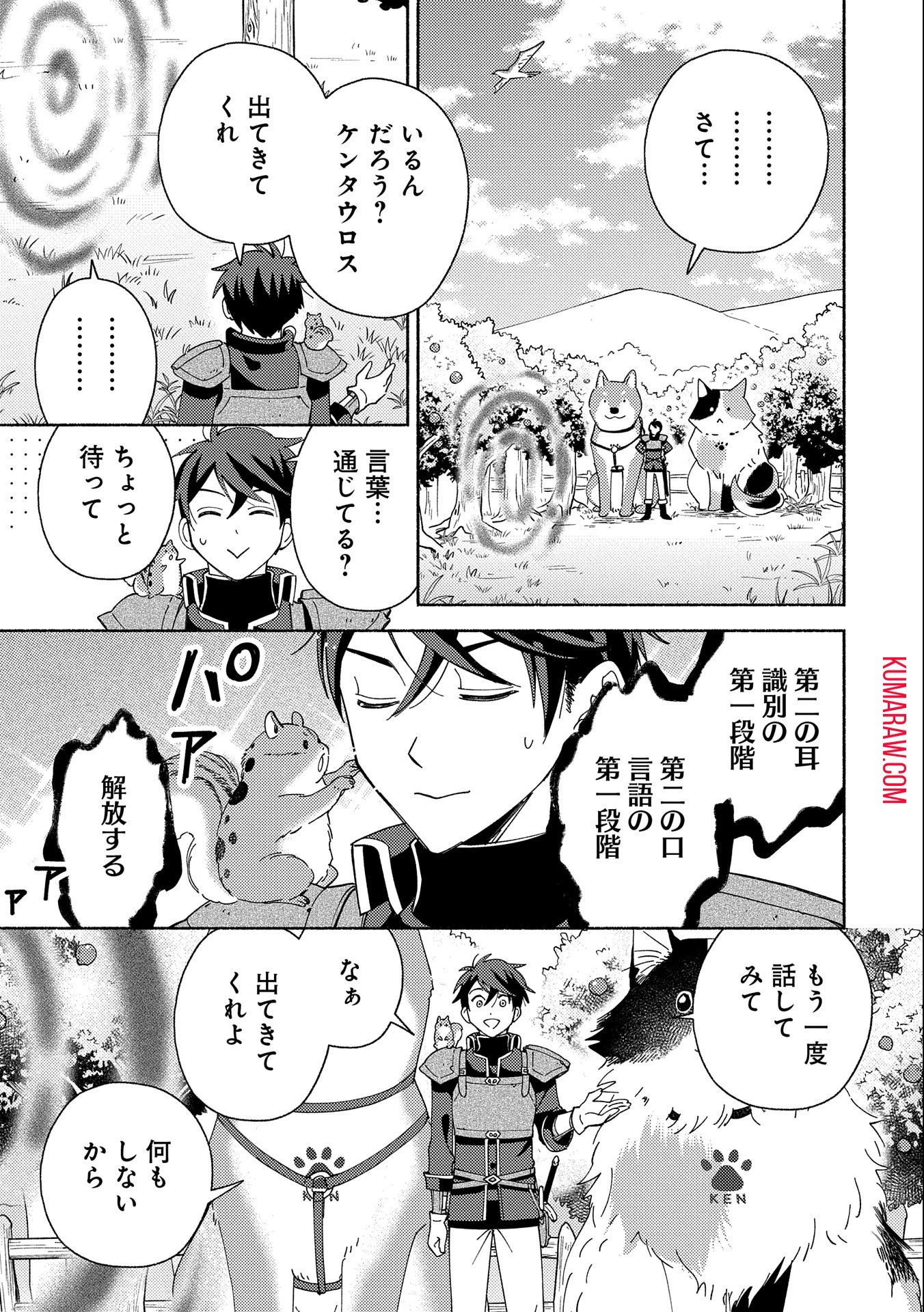 もふもふとむくむくと異世界漂流生活 第7話 - 7