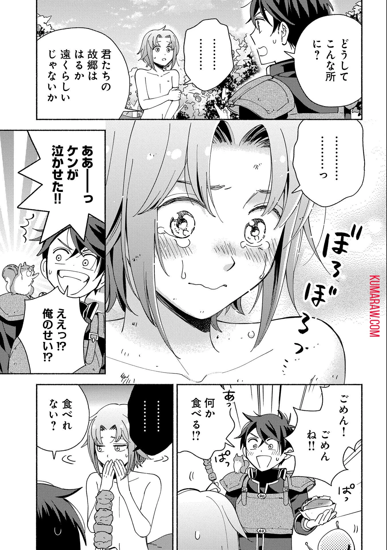 もふもふとむくむくと異世界漂流生活 第7話 - 9