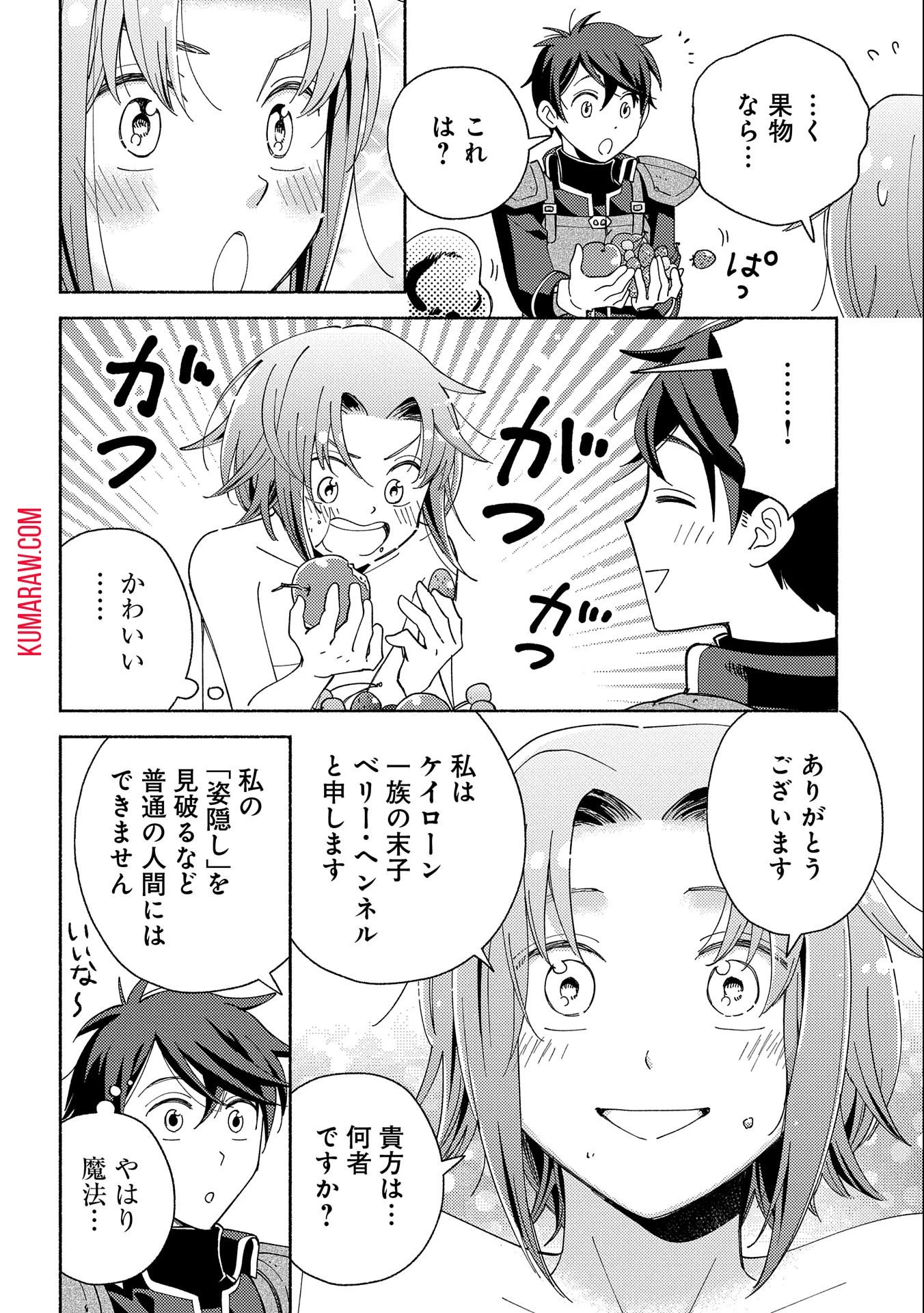 もふもふとむくむくと異世界漂流生活 第7話 - 10