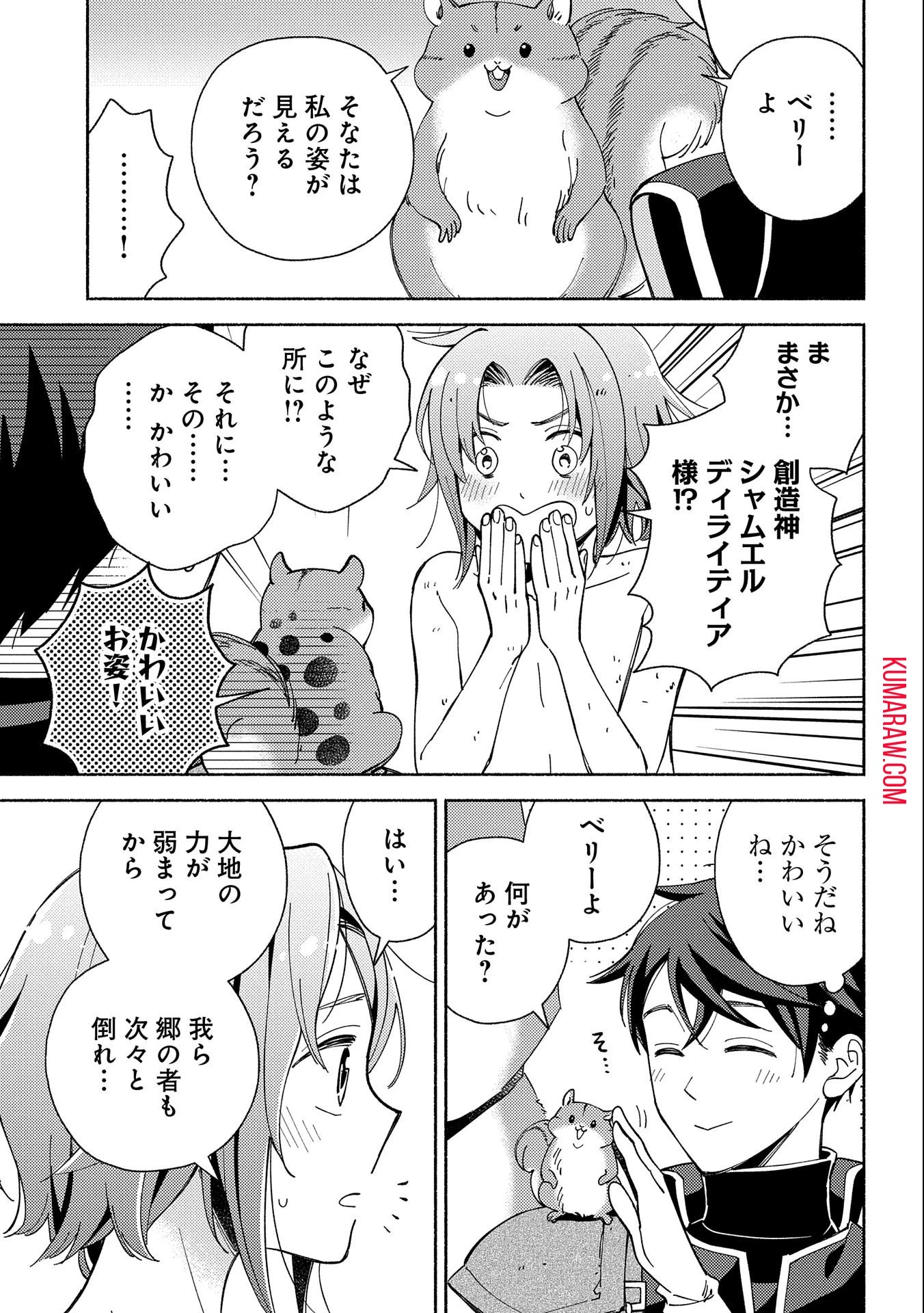 もふもふとむくむくと異世界漂流生活 第7話 - 11