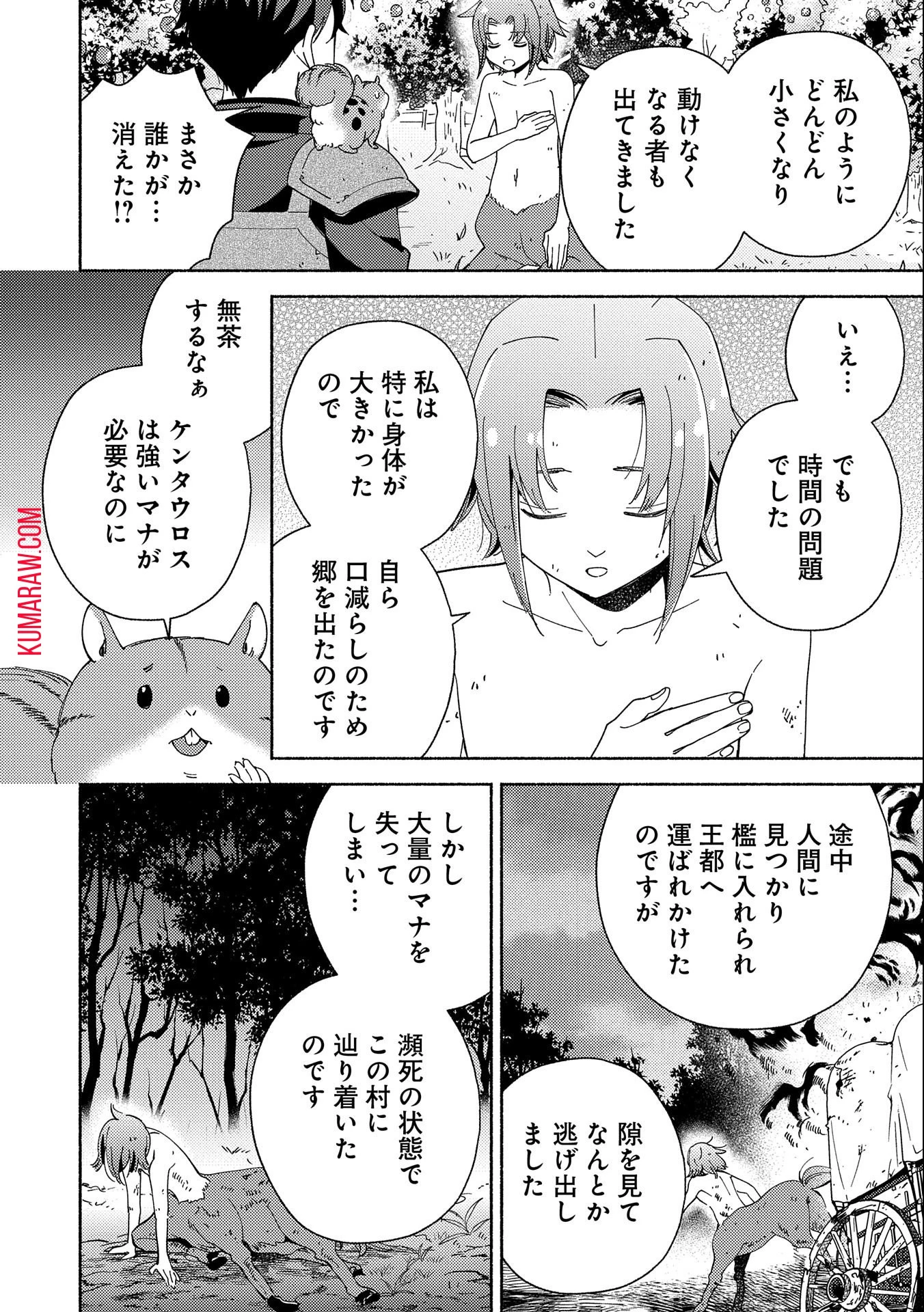 もふもふとむくむくと異世界漂流生活 第7話 - 12
