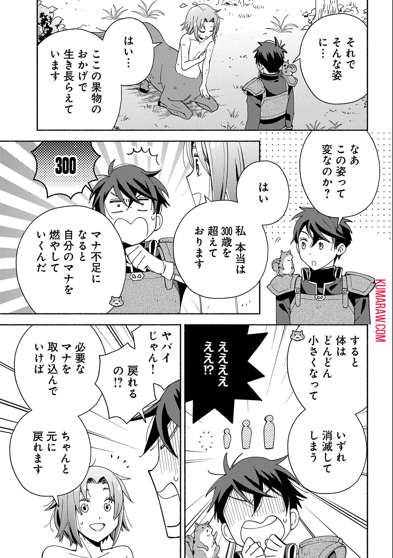 もふもふとむくむくと異世界漂流生活 第7話 - 13