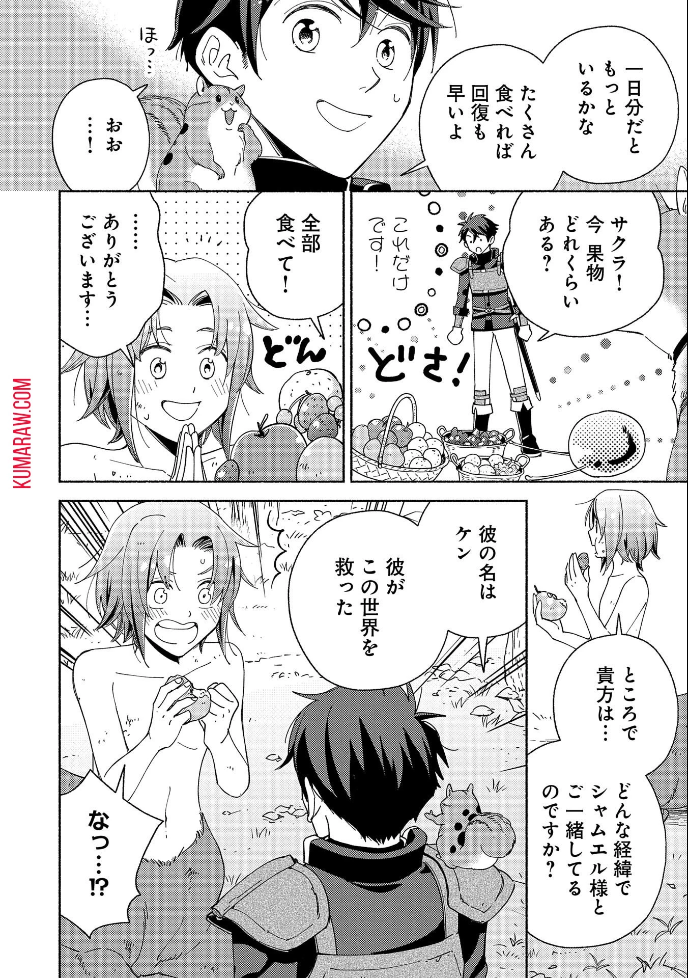 もふもふとむくむくと異世界漂流生活 第7話 - 14