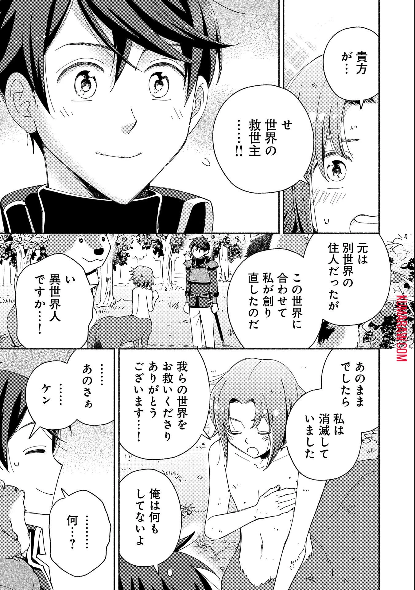 もふもふとむくむくと異世界漂流生活 第7話 - 15