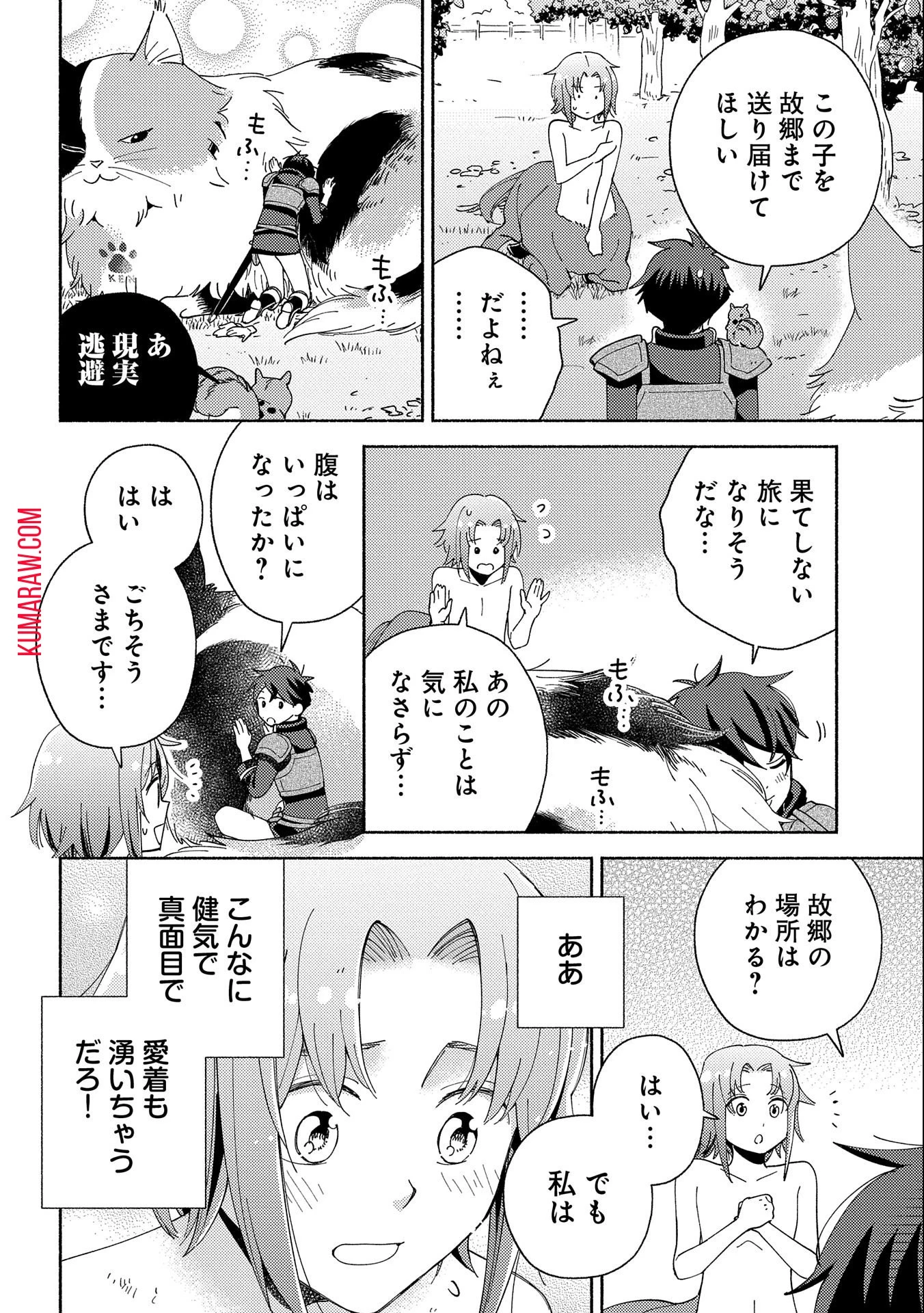 もふもふとむくむくと異世界漂流生活 第7話 - 16