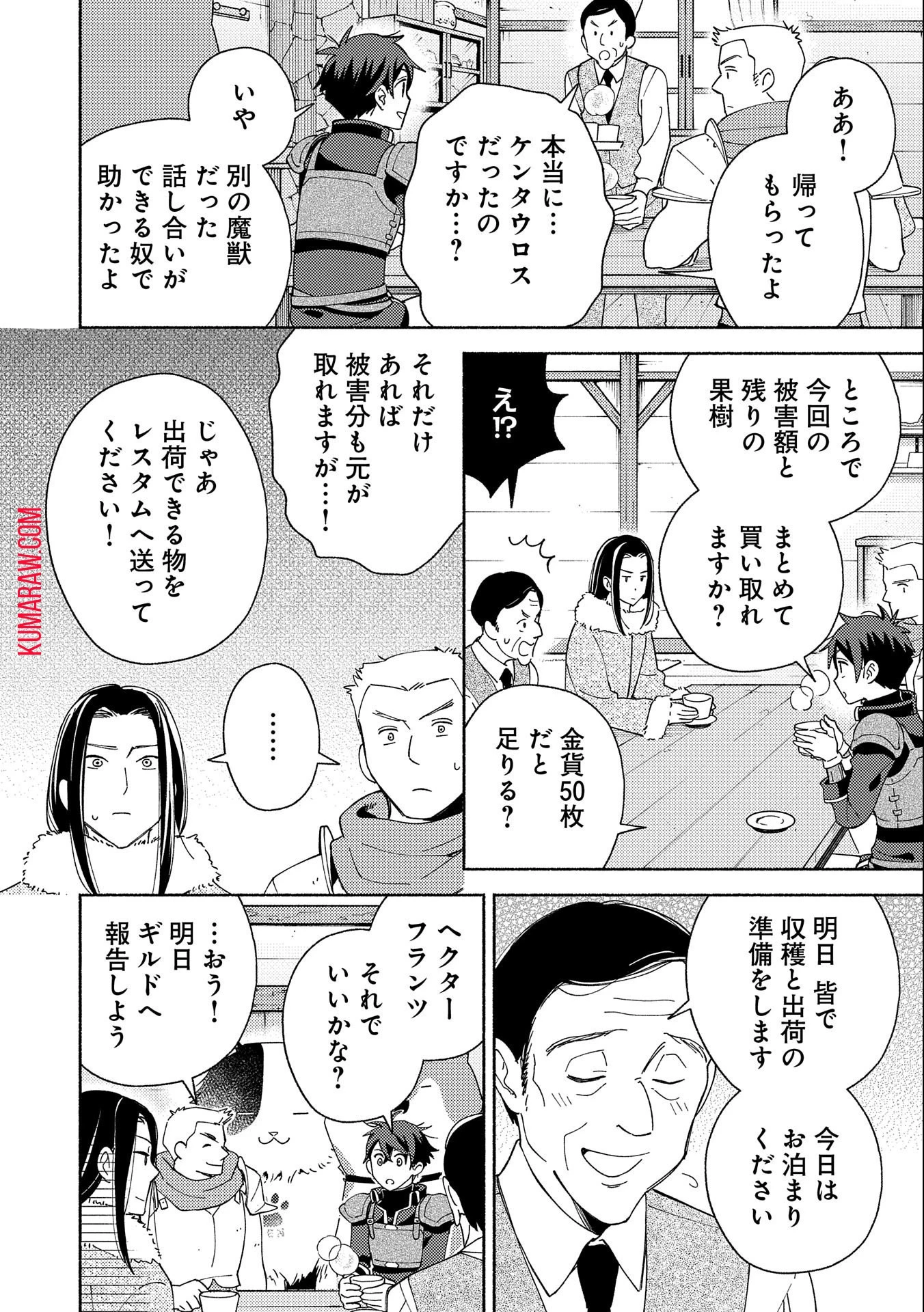 もふもふとむくむくと異世界漂流生活 第7話 - 18