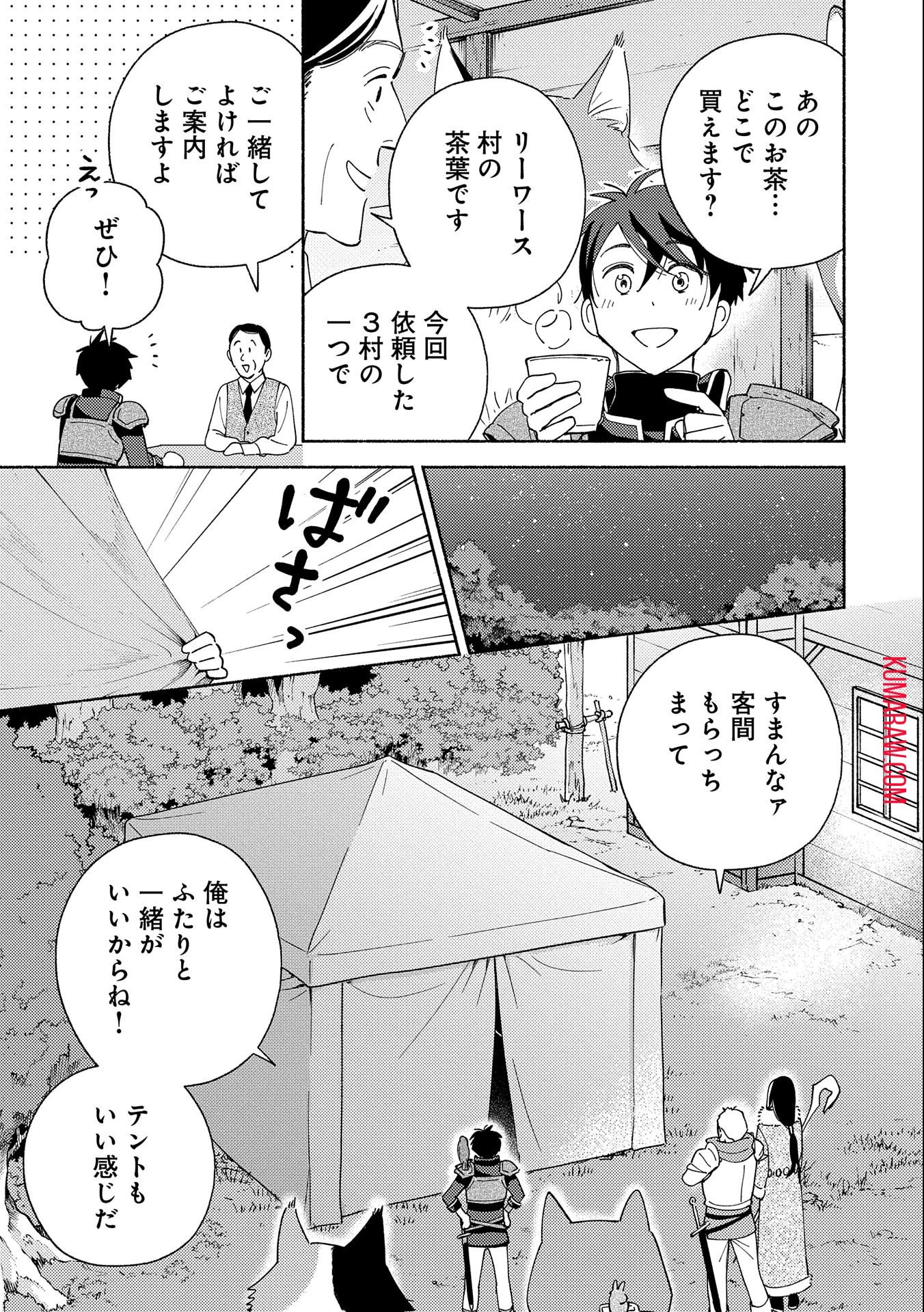 もふもふとむくむくと異世界漂流生活 第7話 - 19