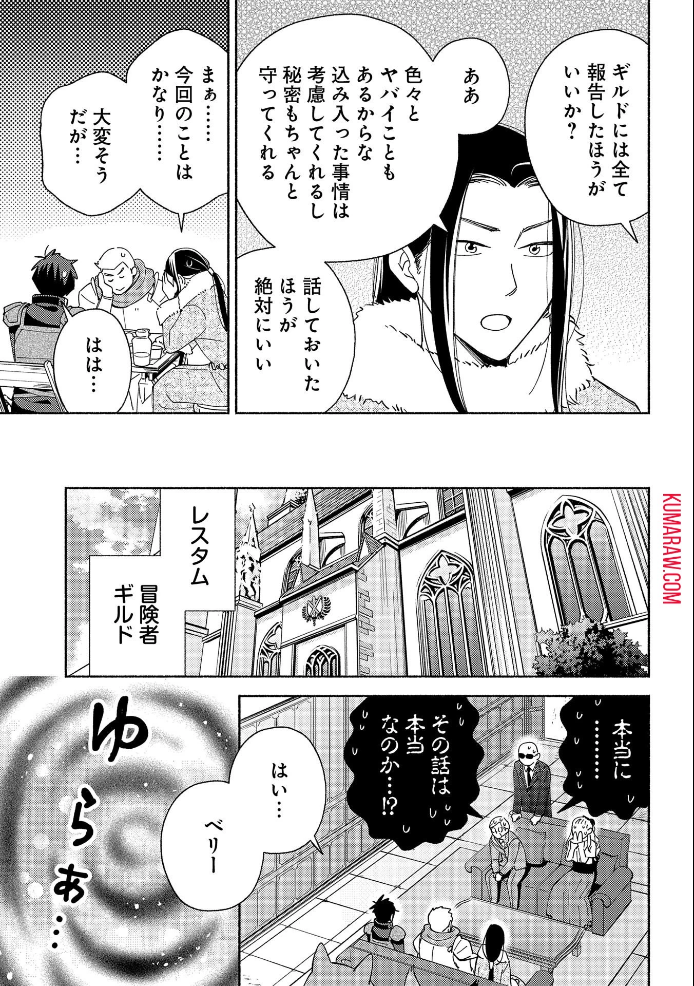 もふもふとむくむくと異世界漂流生活 第7話 - 21