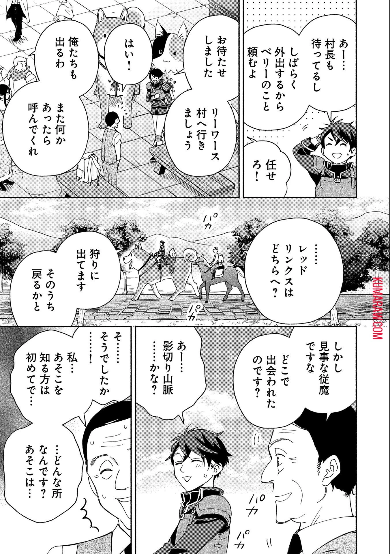 もふもふとむくむくと異世界漂流生活 第7話 - 23