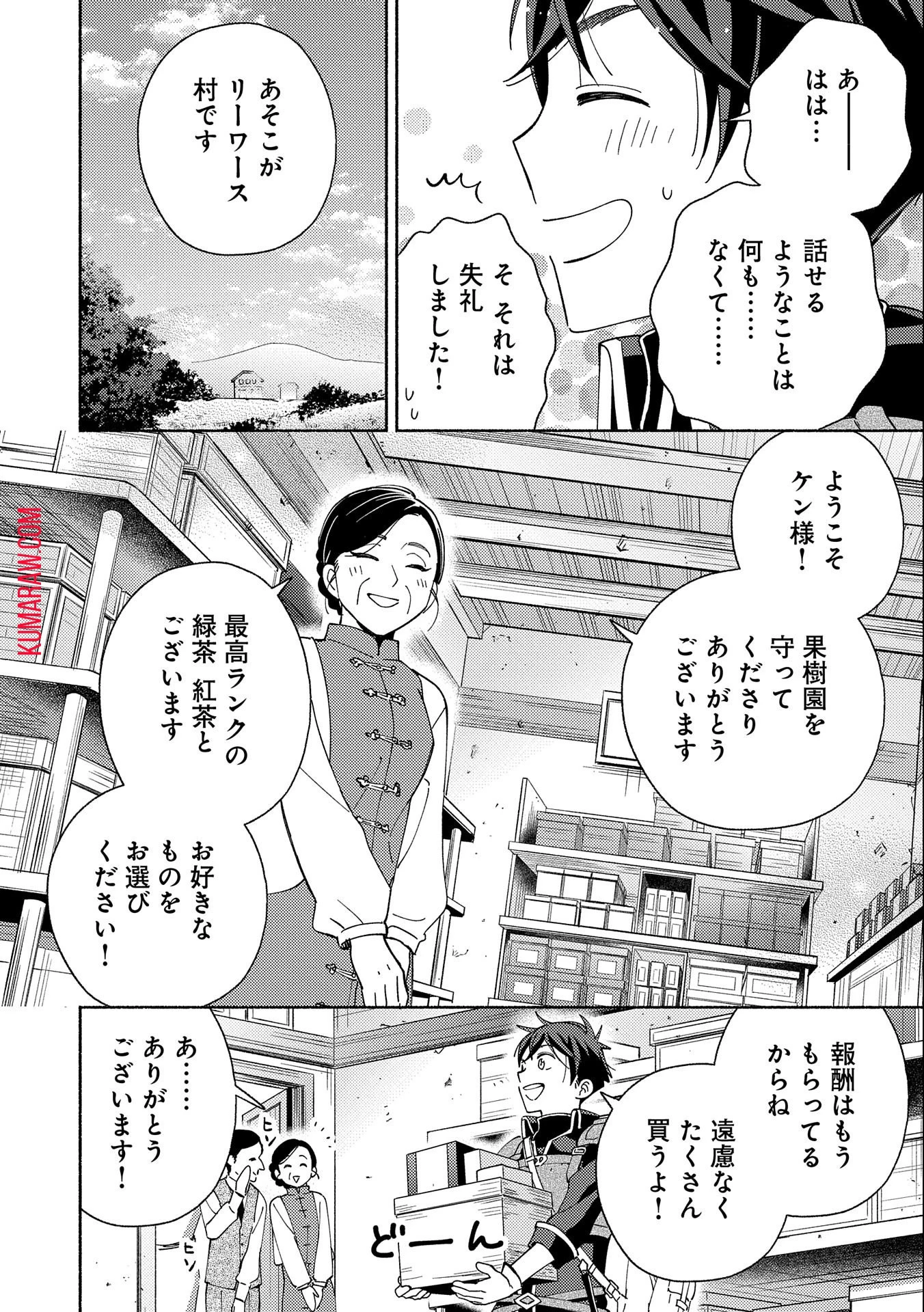 もふもふとむくむくと異世界漂流生活 第7話 - 24