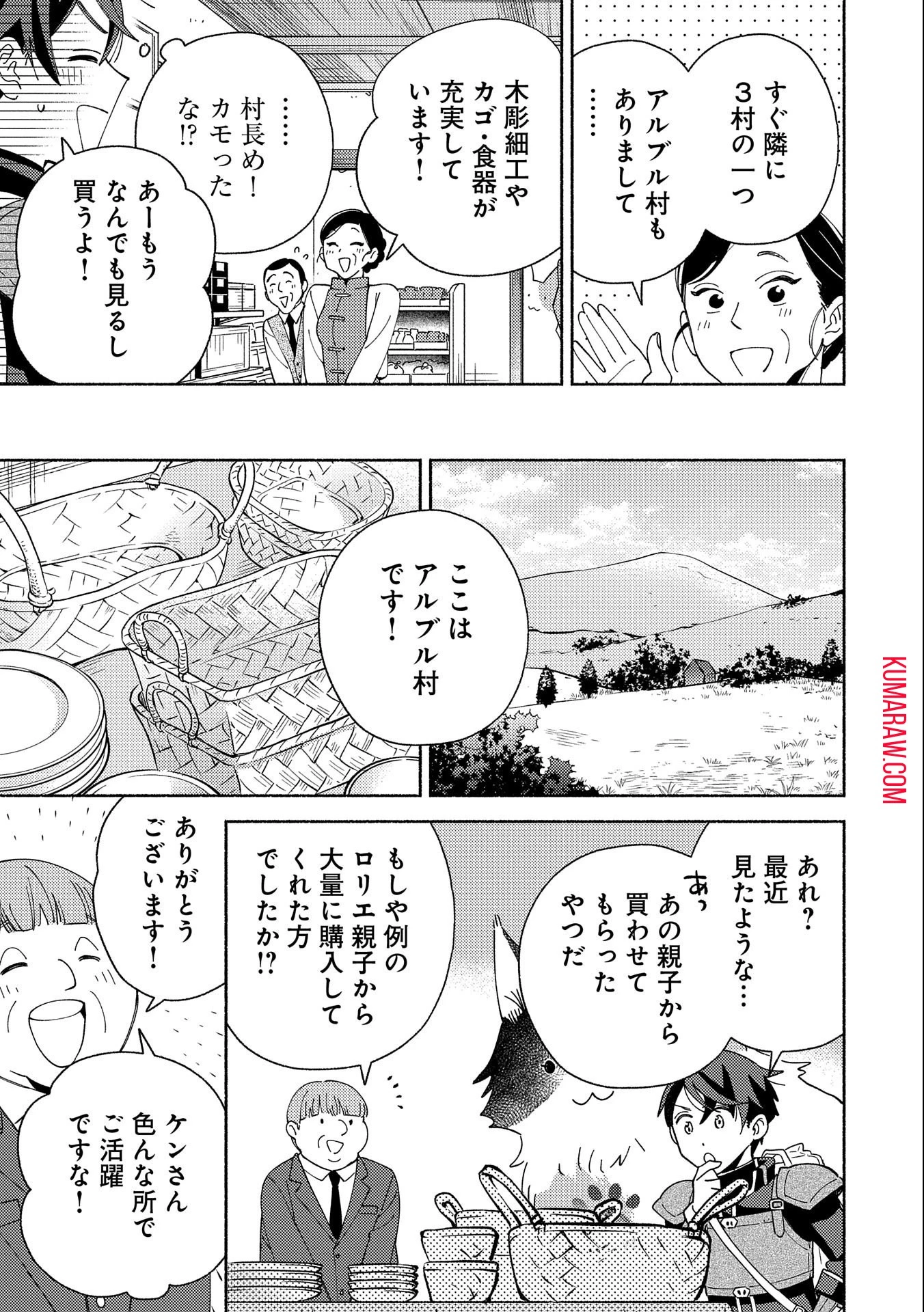 もふもふとむくむくと異世界漂流生活 第7話 - 25