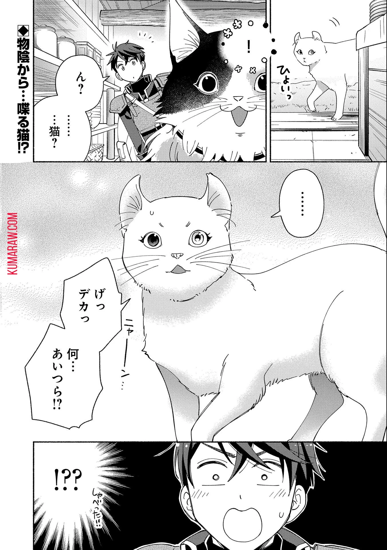 もふもふとむくむくと異世界漂流生活 第7話 - 26