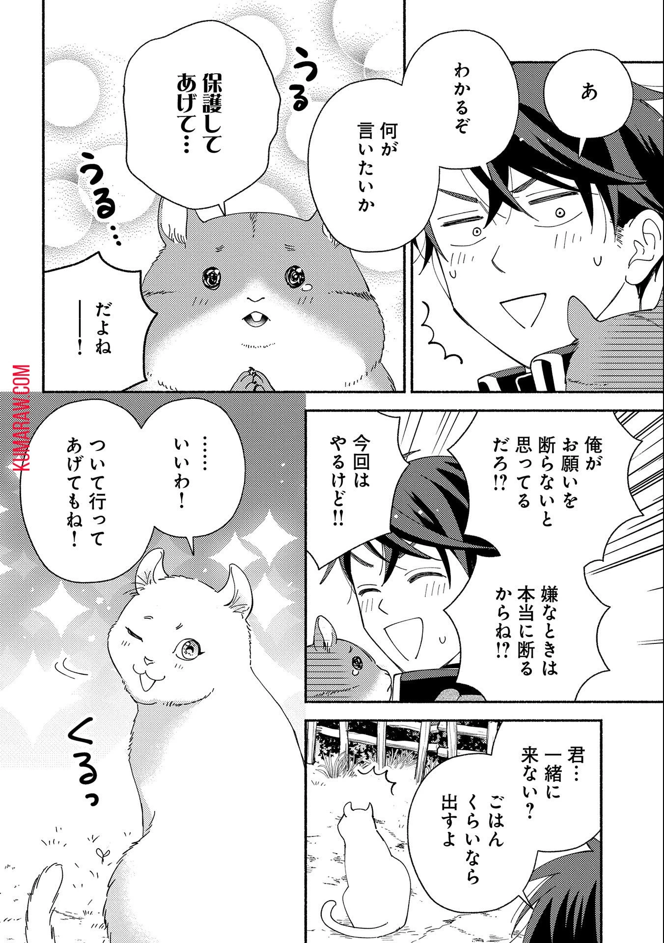 もふもふとむくむくと異世界漂流生活 第8話 - 6