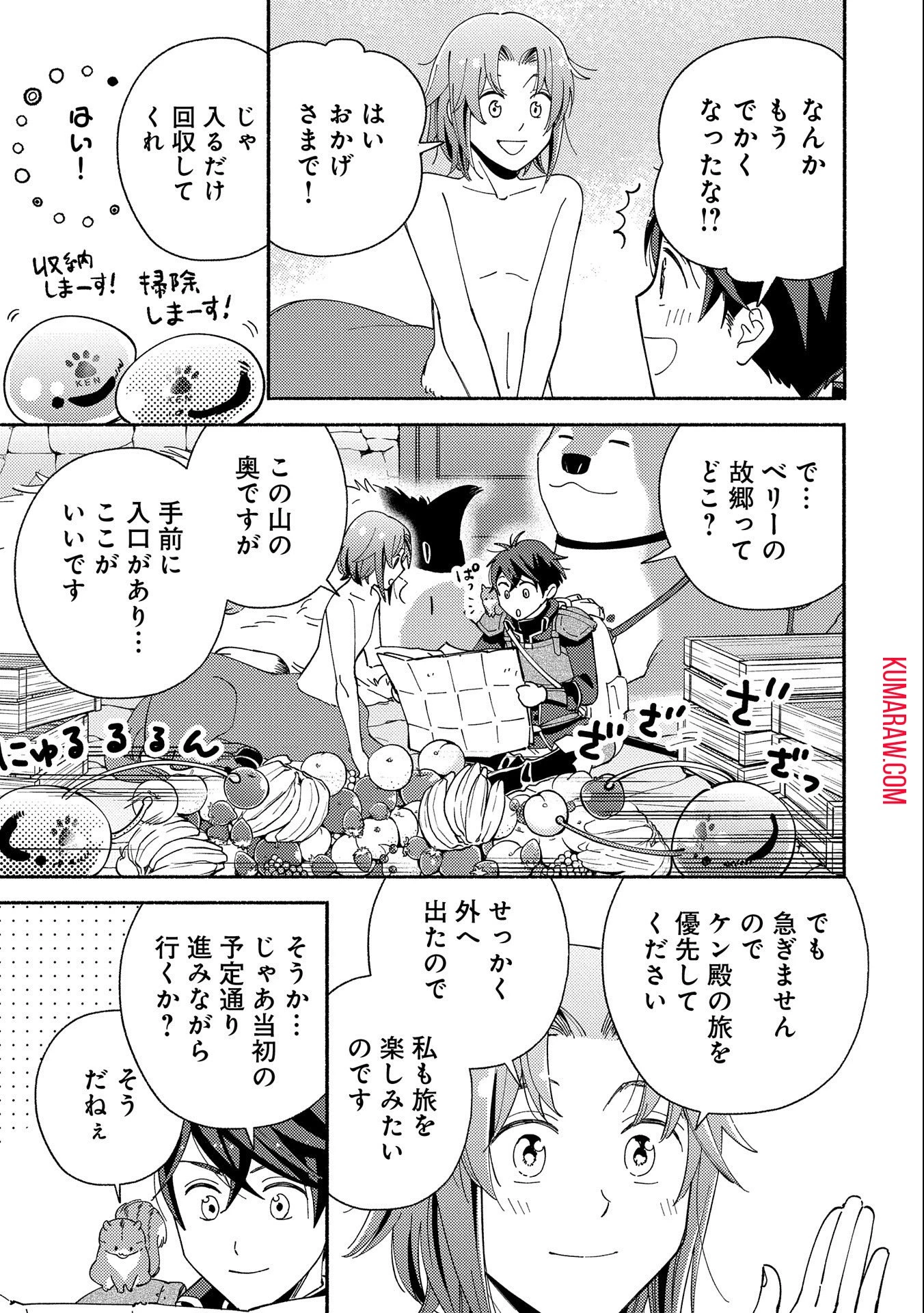 もふもふとむくむくと異世界漂流生活 第8話 - 11