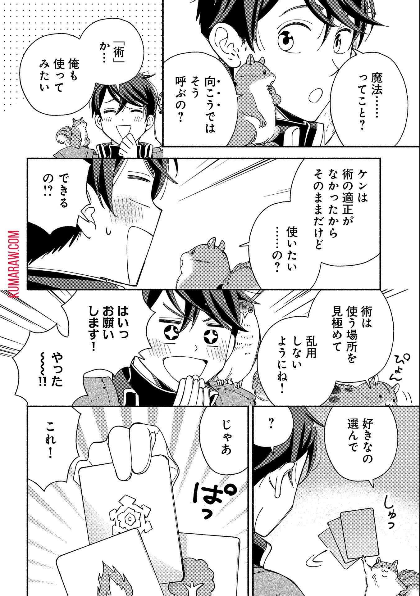 もふもふとむくむくと異世界漂流生活 第8話 - 16