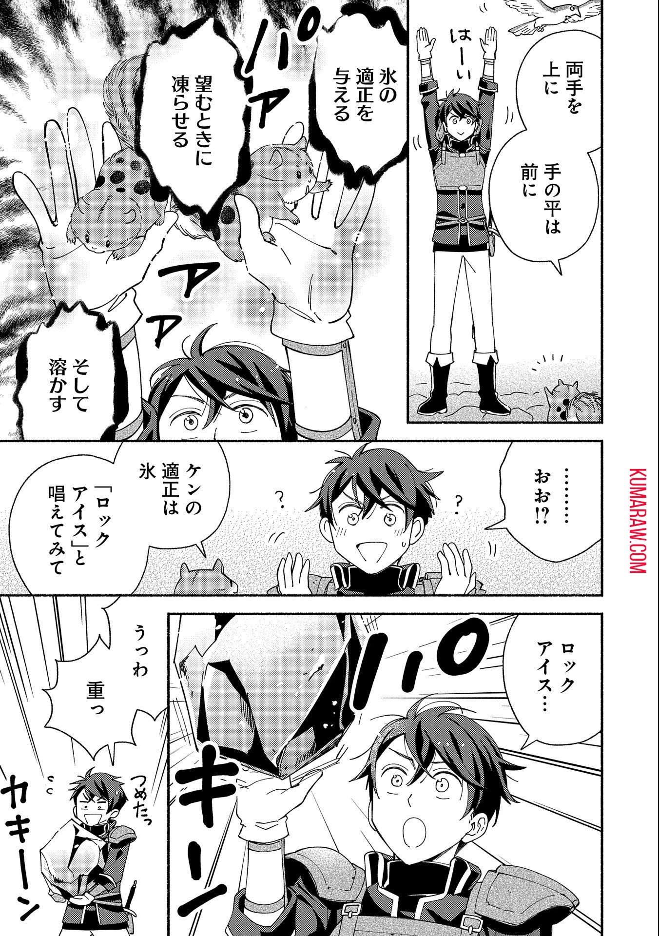 もふもふとむくむくと異世界漂流生活 第8話 - 17