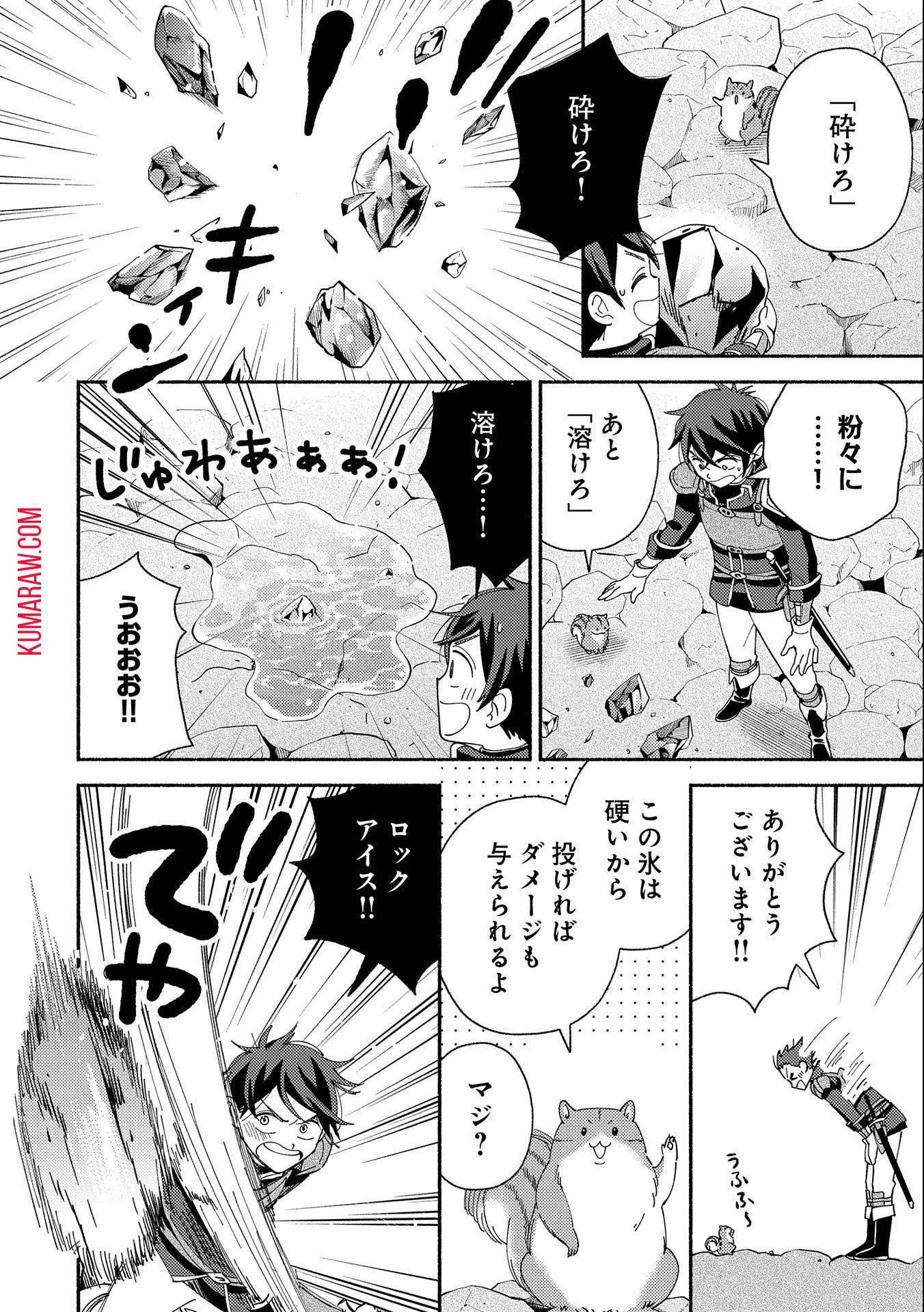 もふもふとむくむくと異世界漂流生活 第8話 - 18