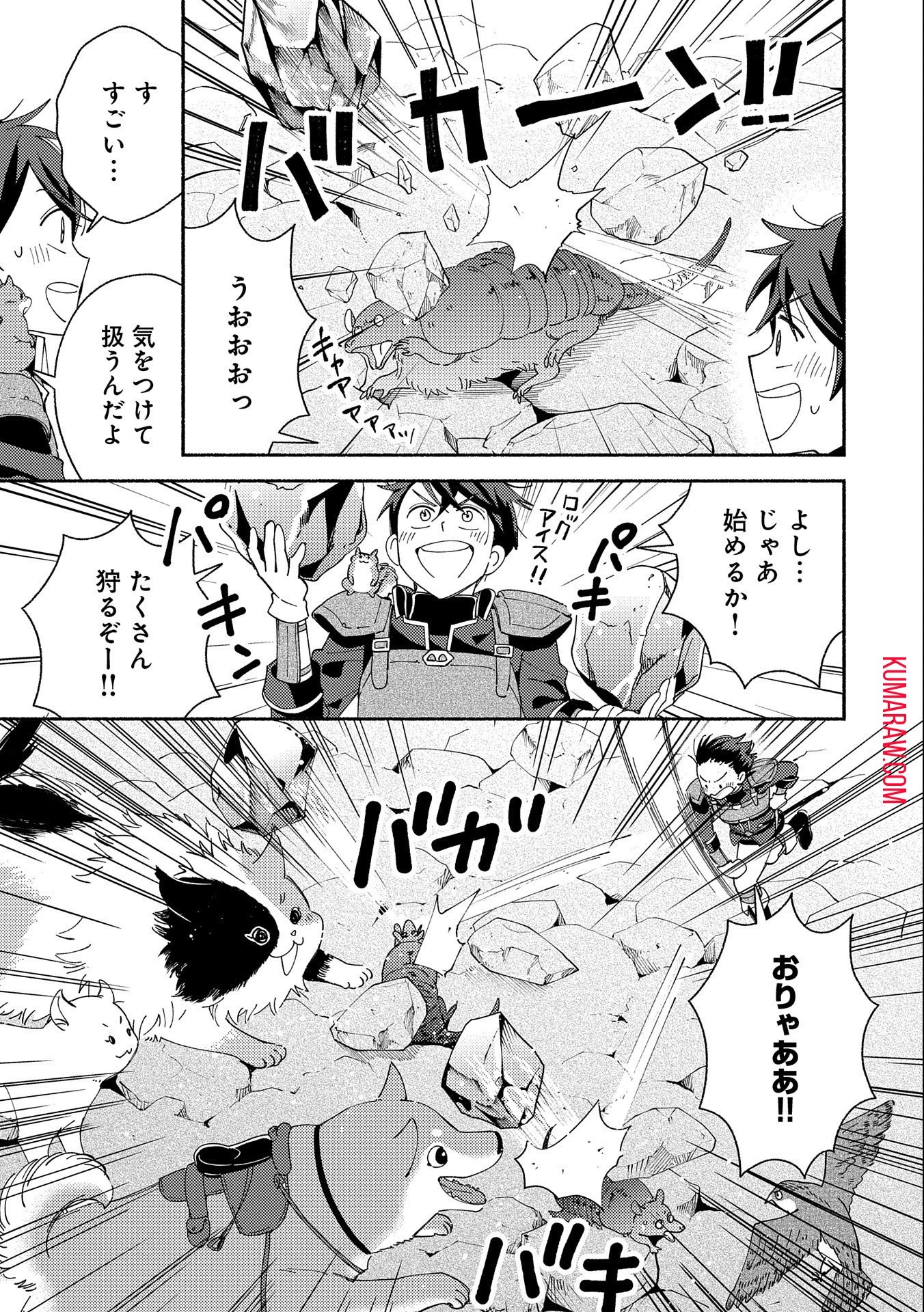 もふもふとむくむくと異世界漂流生活 第8話 - 19