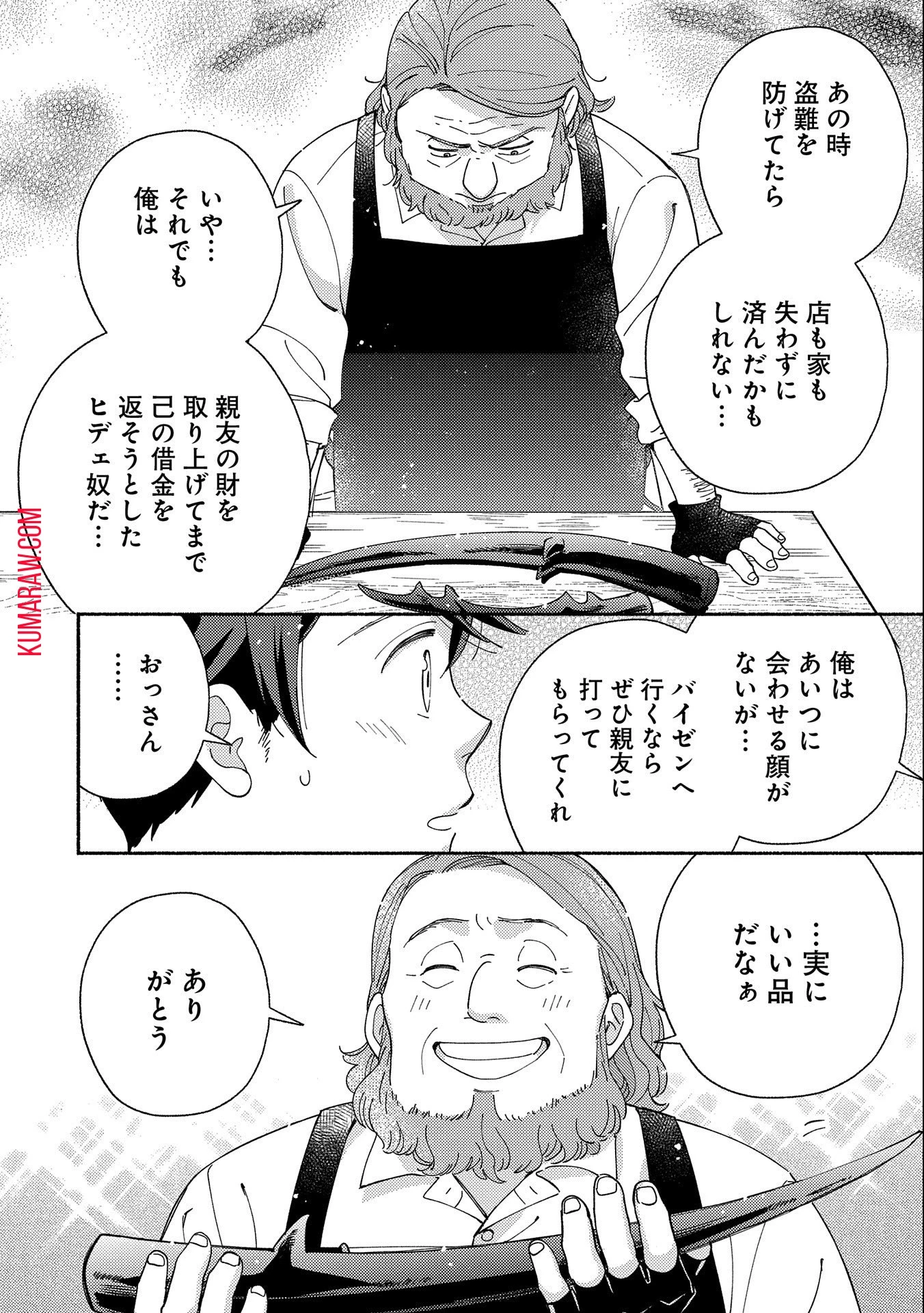 もふもふとむくむくと異世界漂流生活 第8話 - 24