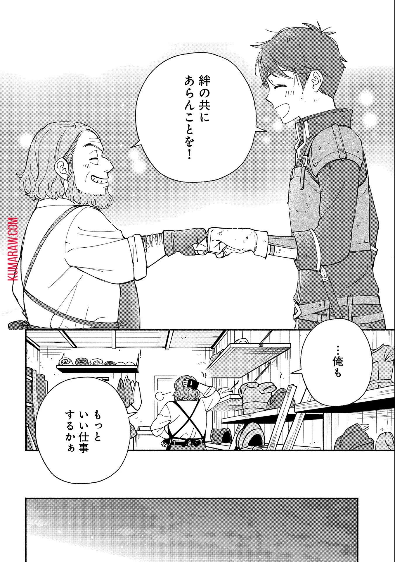 もふもふとむくむくと異世界漂流生活 第8話 - 26