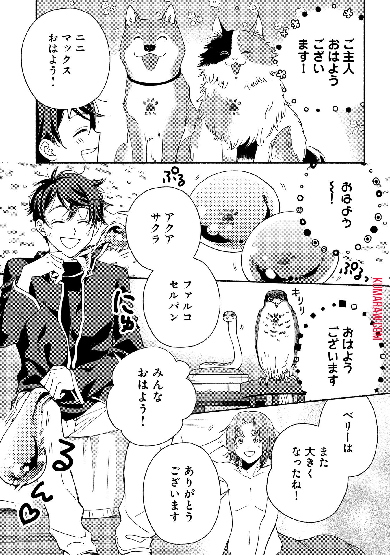 もふもふとむくむくと異世界漂流生活 第9話 - 5