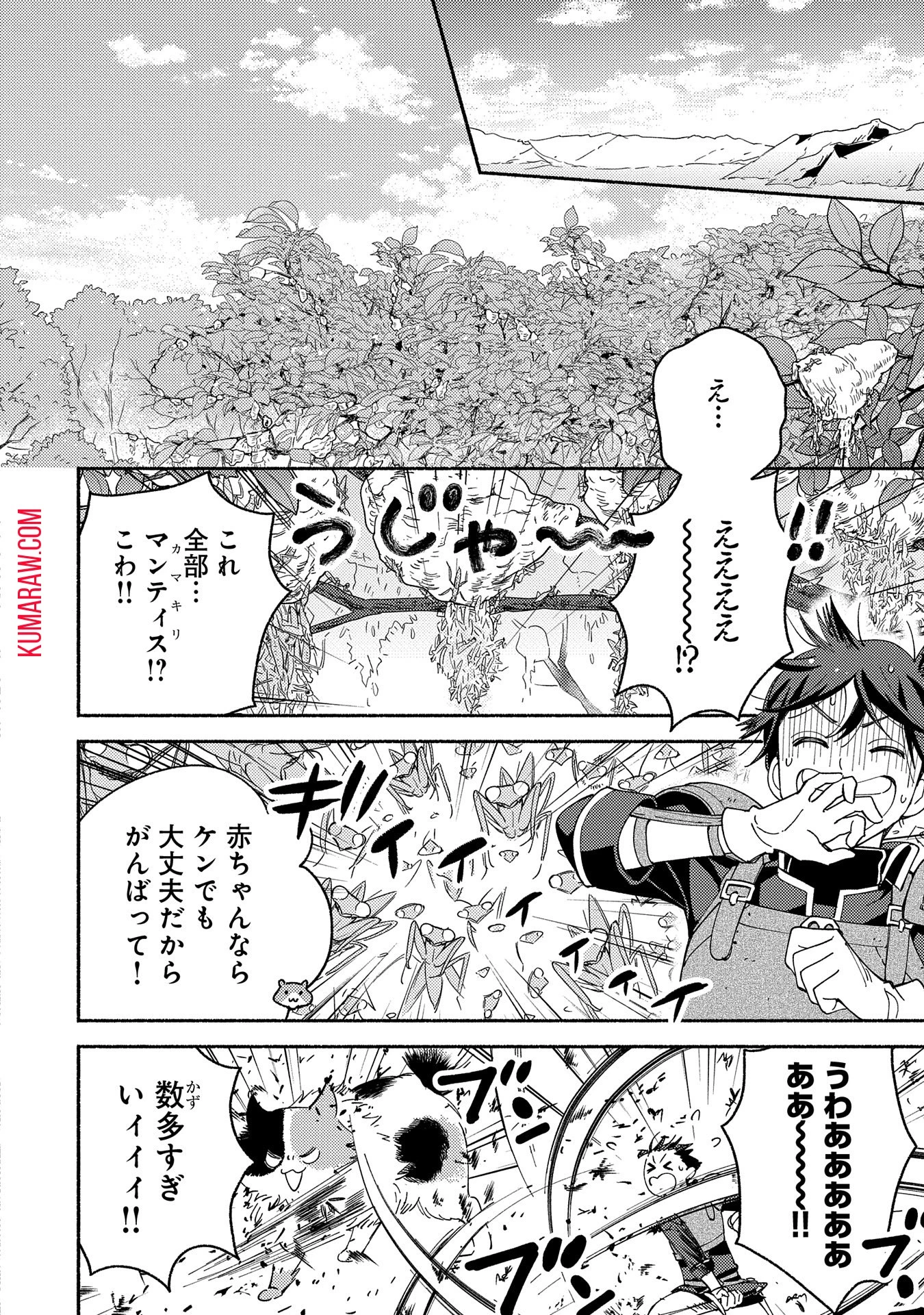 もふもふとむくむくと異世界漂流生活 第9話 - 10