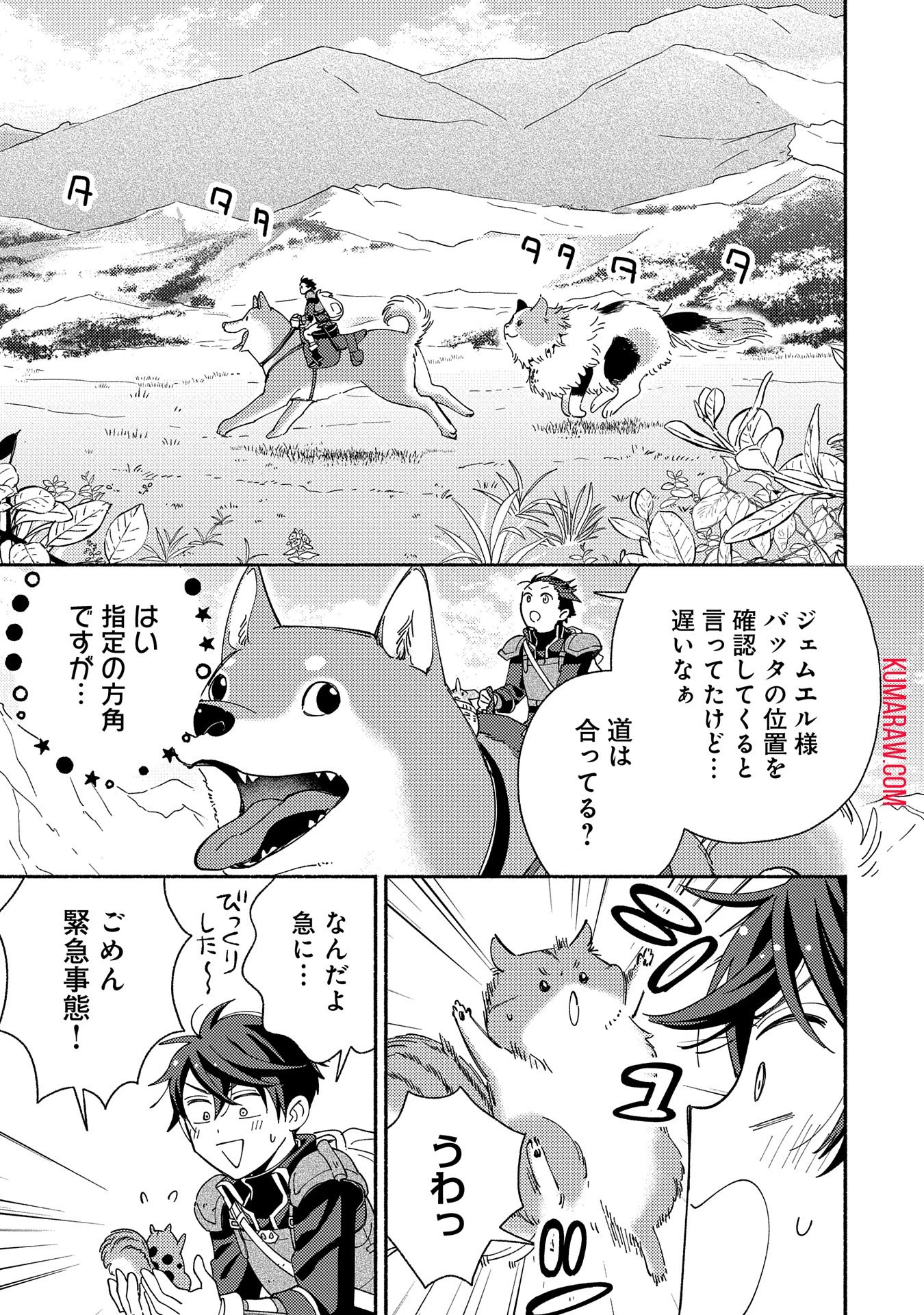 もふもふとむくむくと異世界漂流生活 第9話 - 13