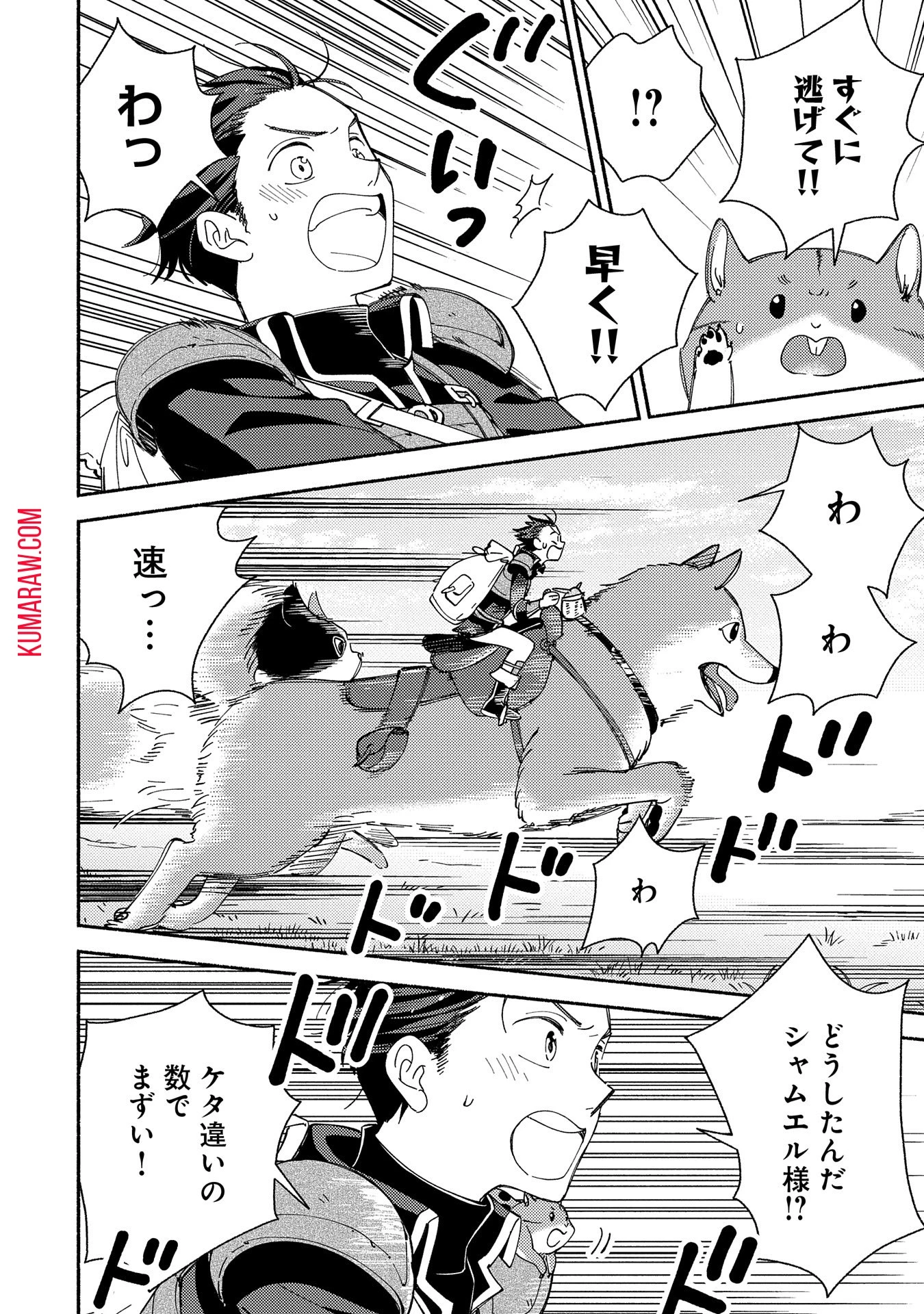 もふもふとむくむくと異世界漂流生活 第9話 - 14