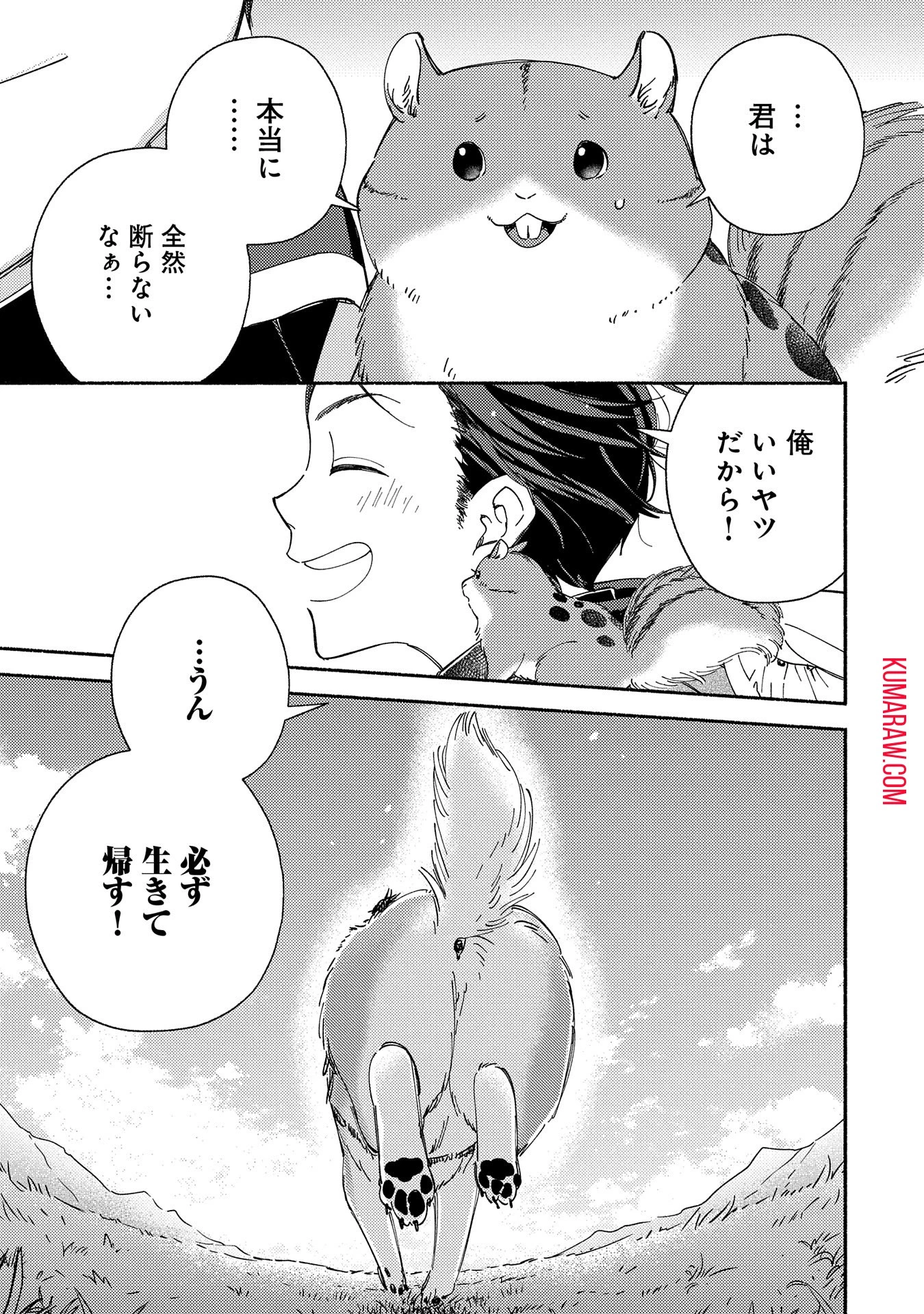 もふもふとむくむくと異世界漂流生活 第9話 - 17