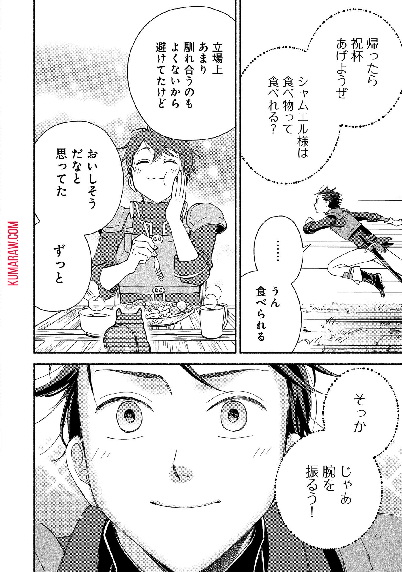 もふもふとむくむくと異世界漂流生活 第9話 - 22