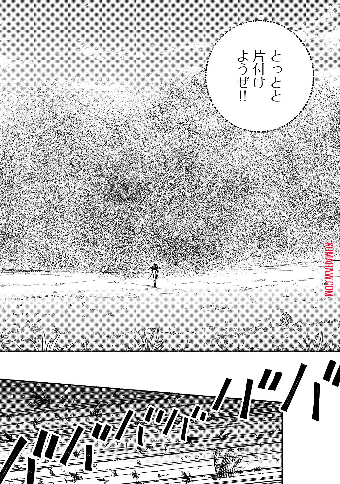 もふもふとむくむくと異世界漂流生活 第9話 - 23