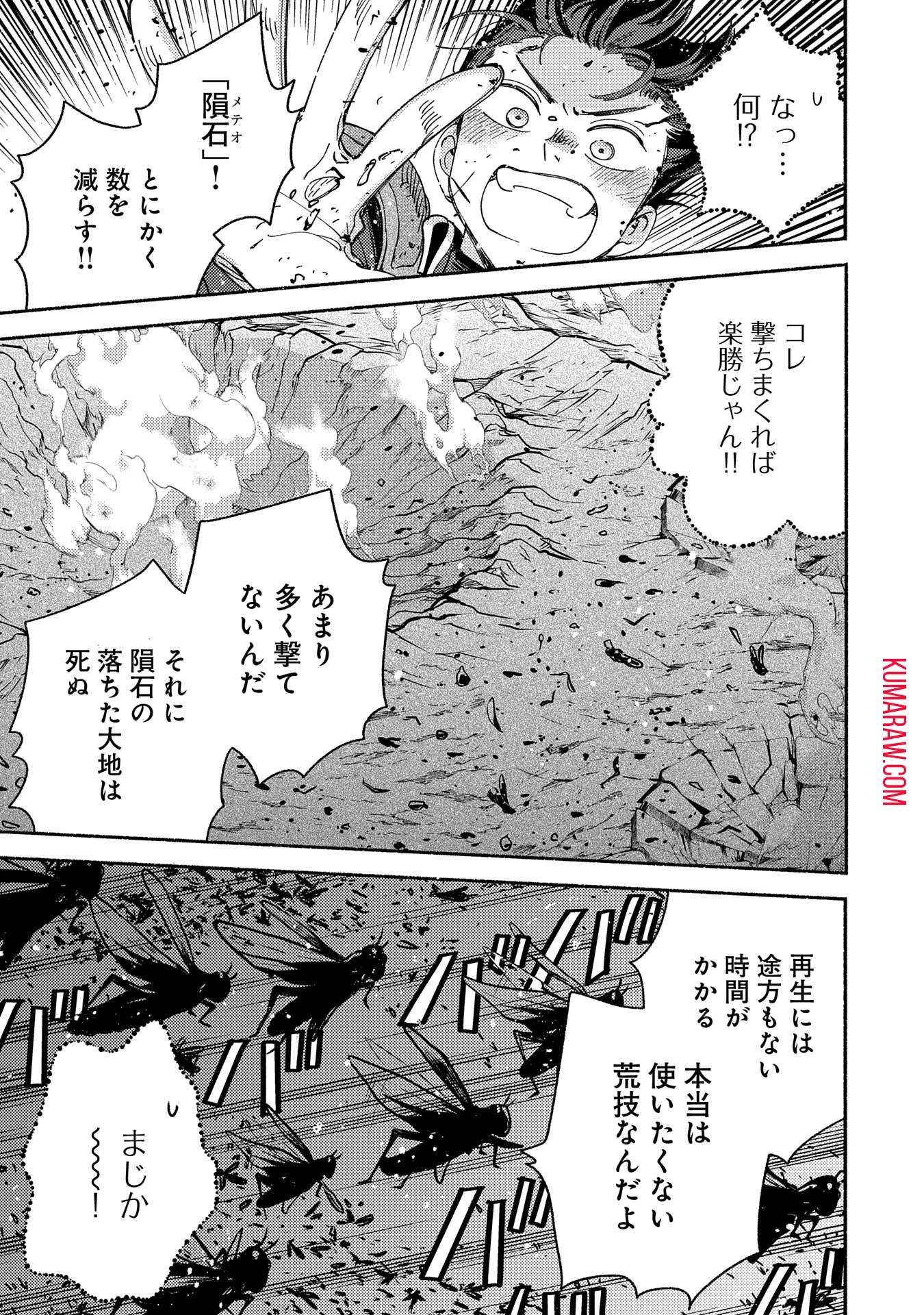 もふもふとむくむくと異世界漂流生活 第9話 - 27