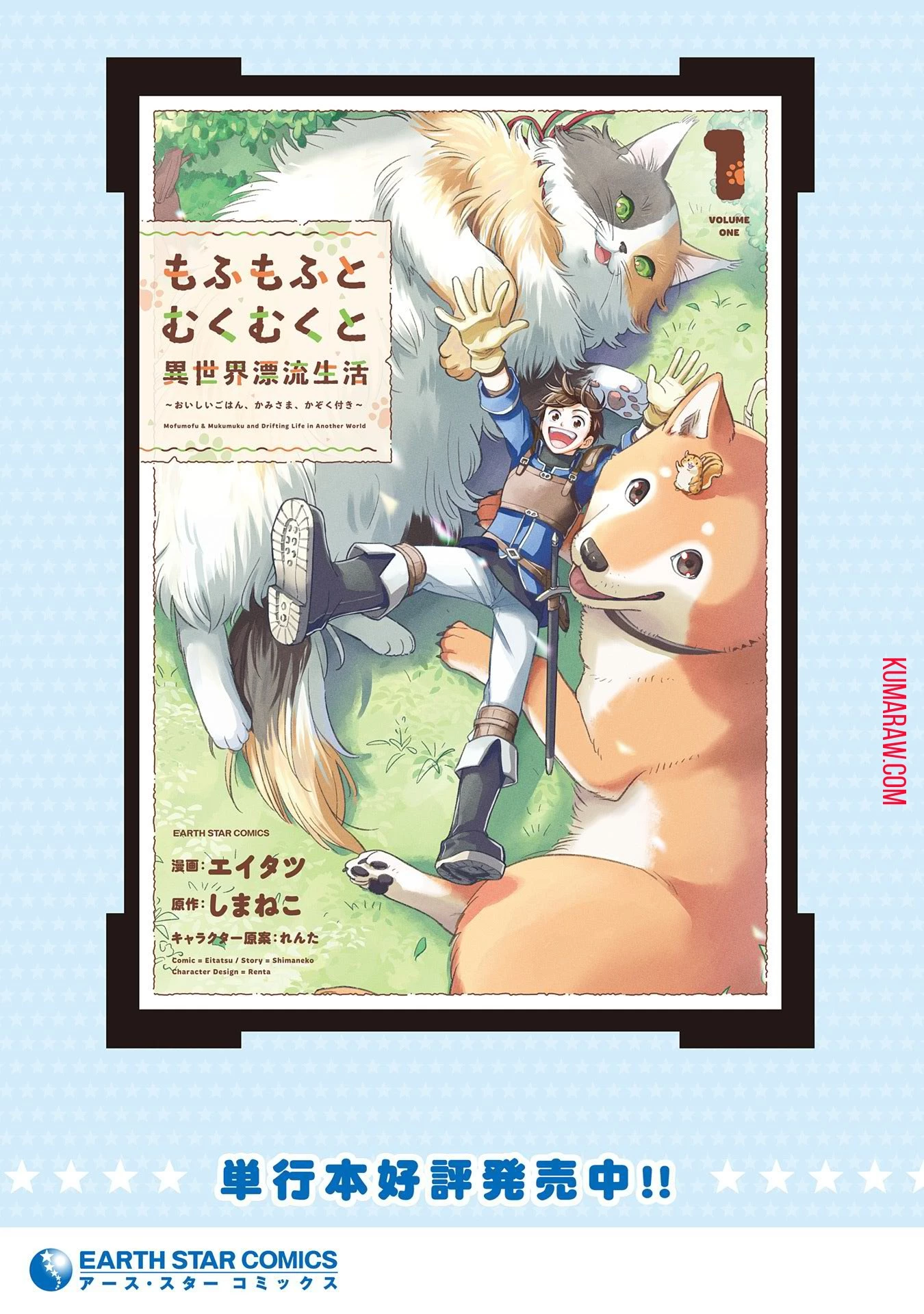 もふもふとむくむくと異世界漂流生活 第9話 - 33