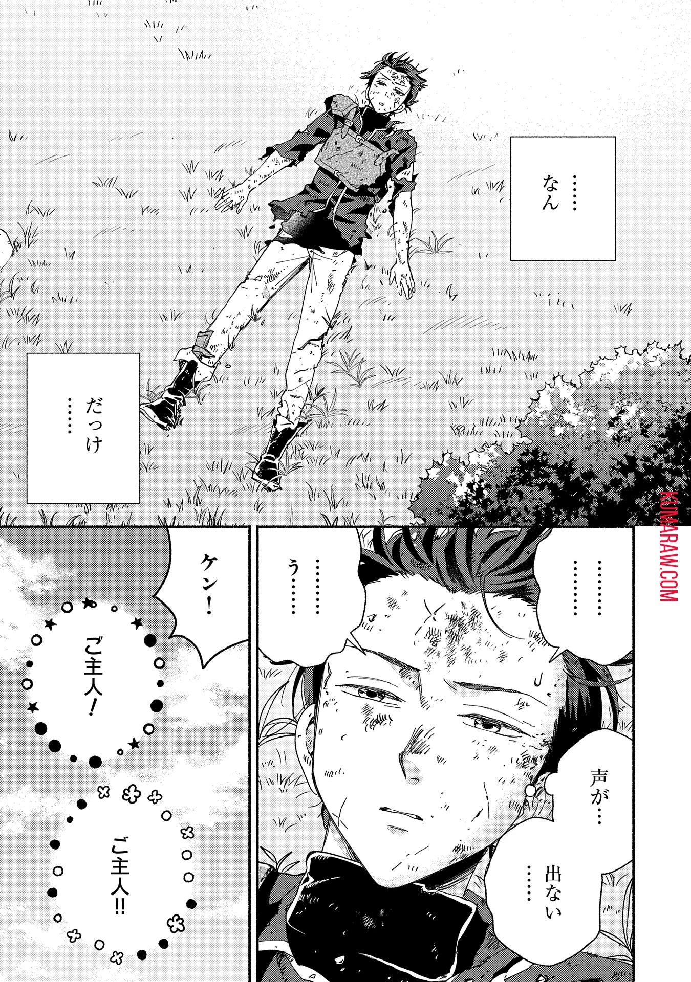 もふもふとむくむくと異世界漂流生活 第10話 - 7