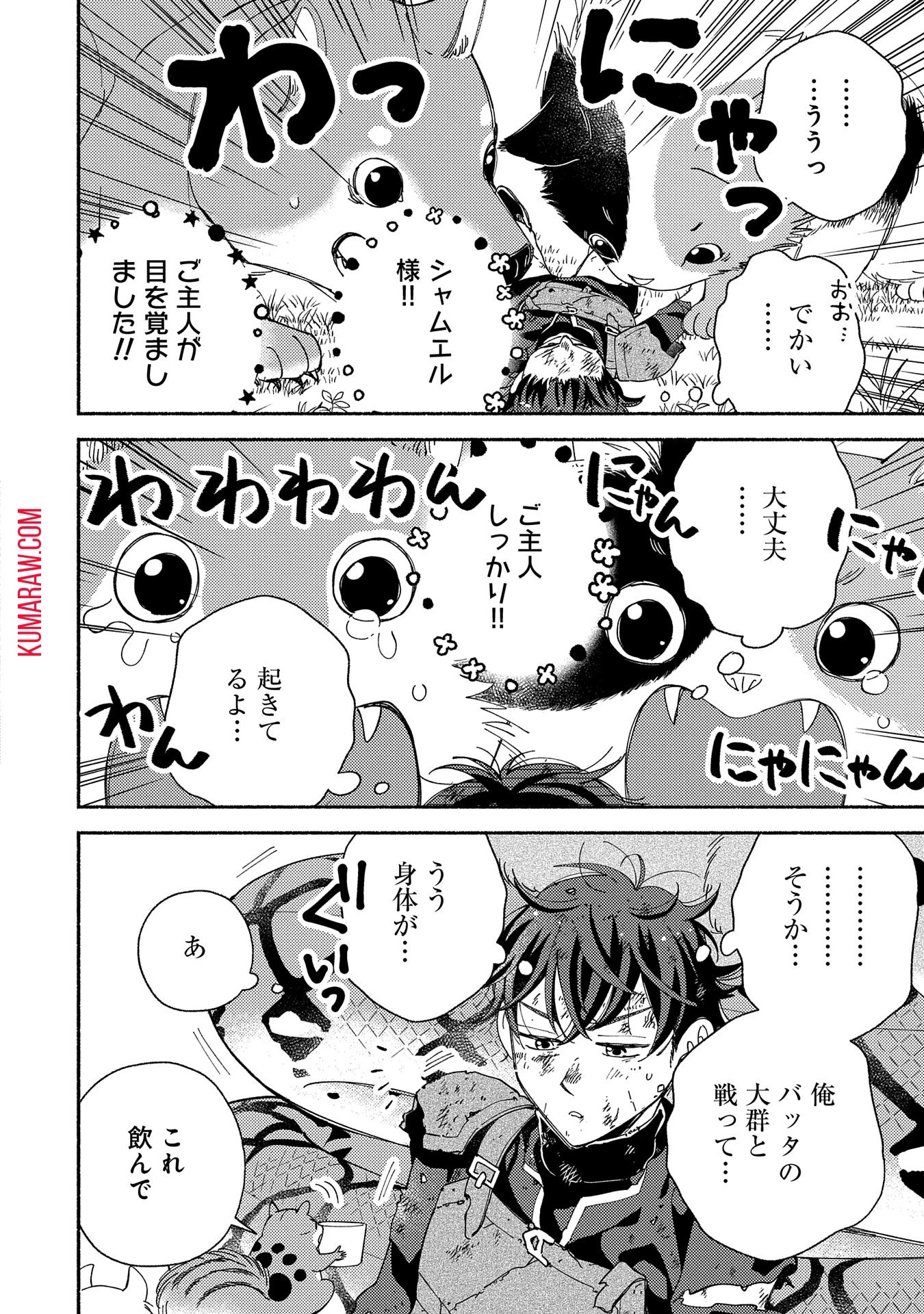 もふもふとむくむくと異世界漂流生活 第10話 - 8