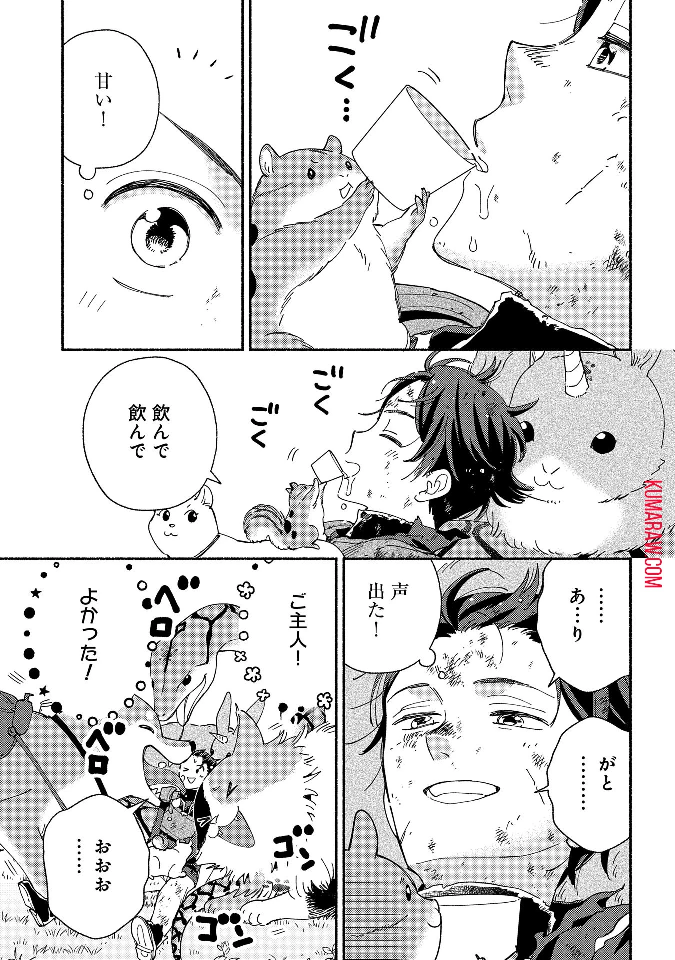 もふもふとむくむくと異世界漂流生活 第10話 - 9