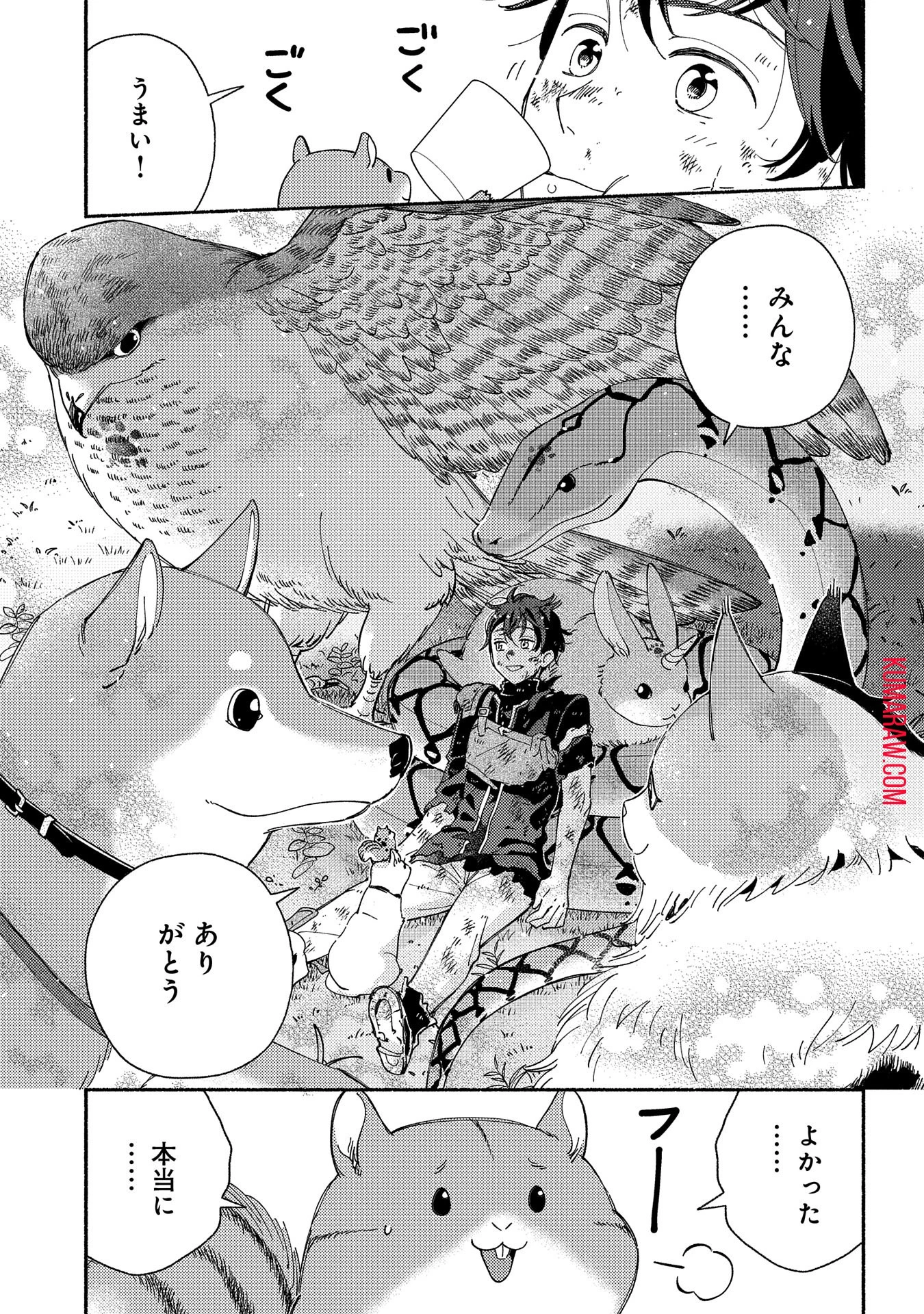 もふもふとむくむくと異世界漂流生活 第10話 - 11