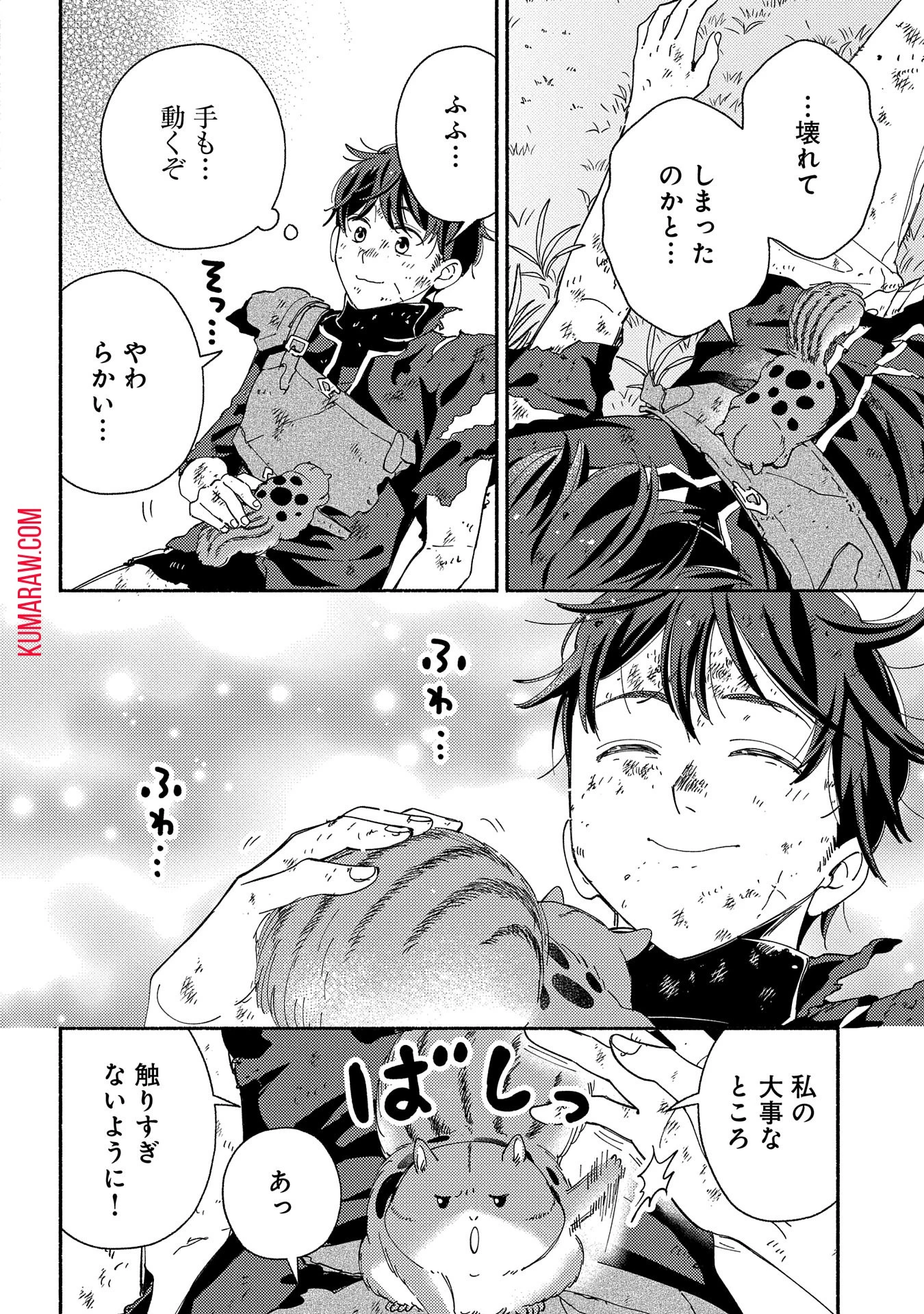 もふもふとむくむくと異世界漂流生活 第10話 - 12