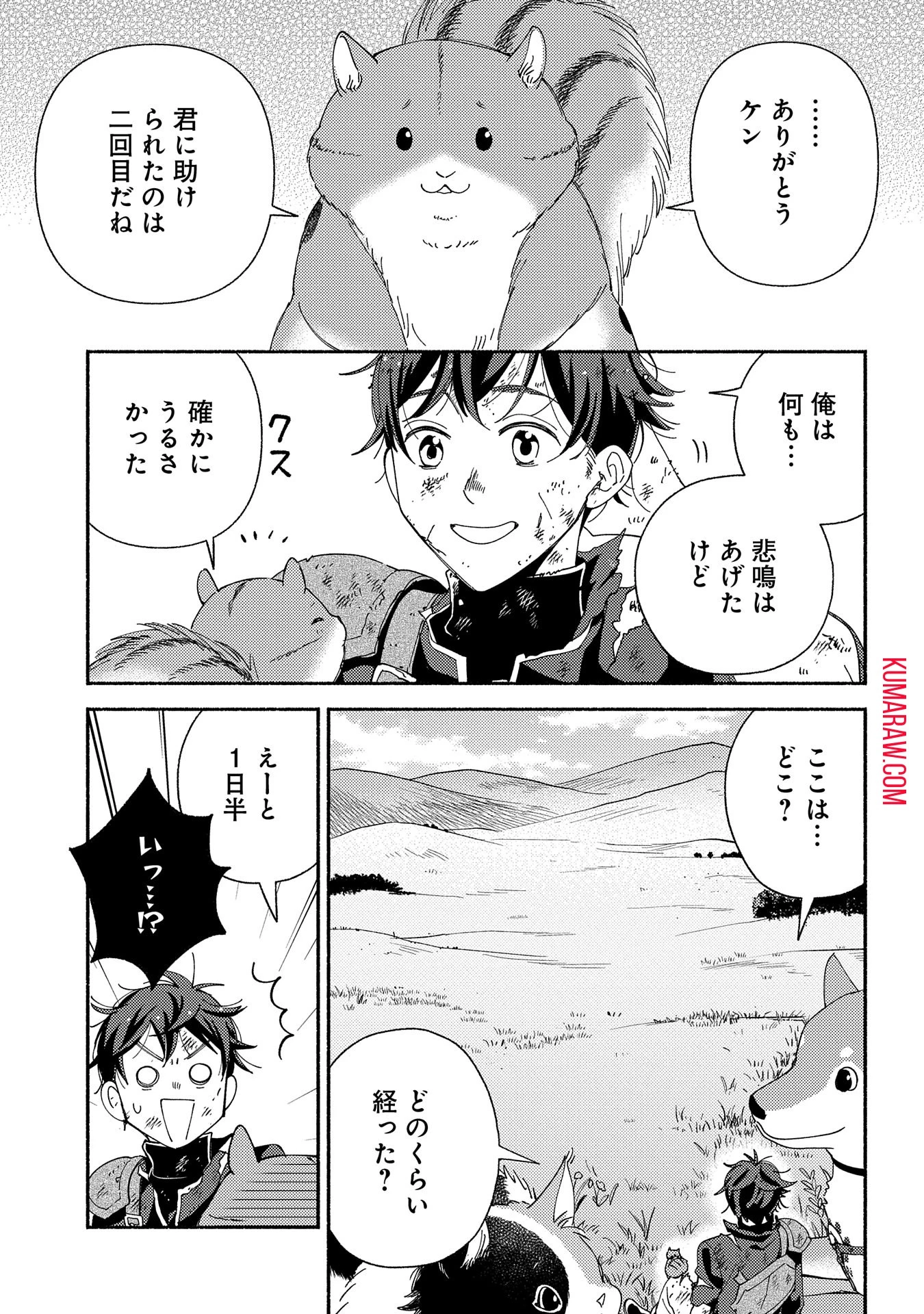 もふもふとむくむくと異世界漂流生活 第10話 - 13