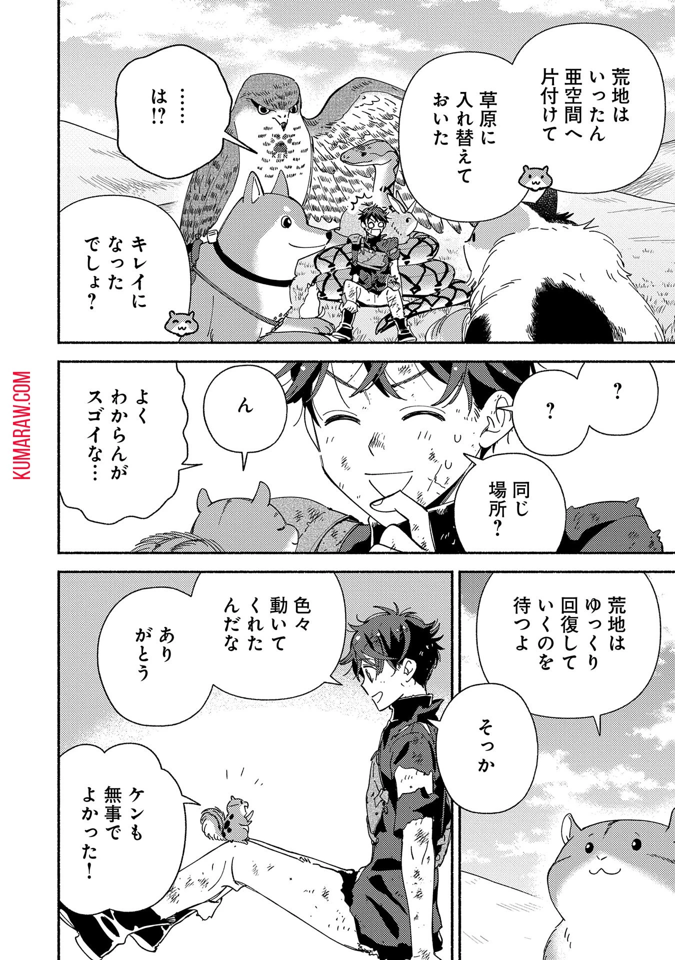 もふもふとむくむくと異世界漂流生活 第10話 - 14