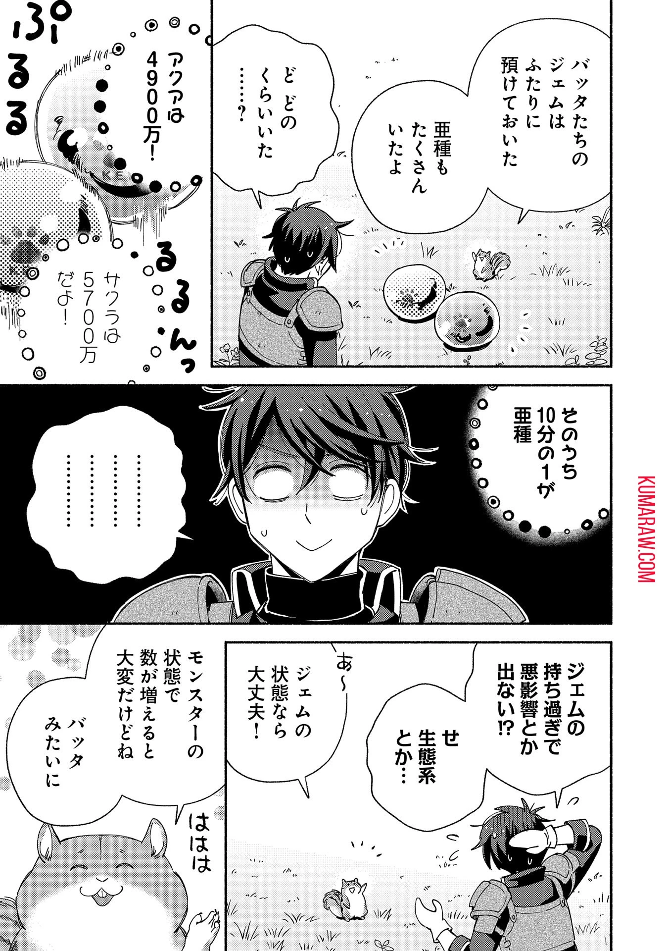 もふもふとむくむくと異世界漂流生活 第10話 - 17