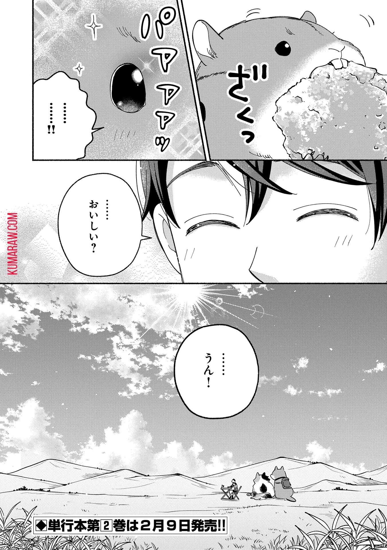 もふもふとむくむくと異世界漂流生活 第10話 - 26