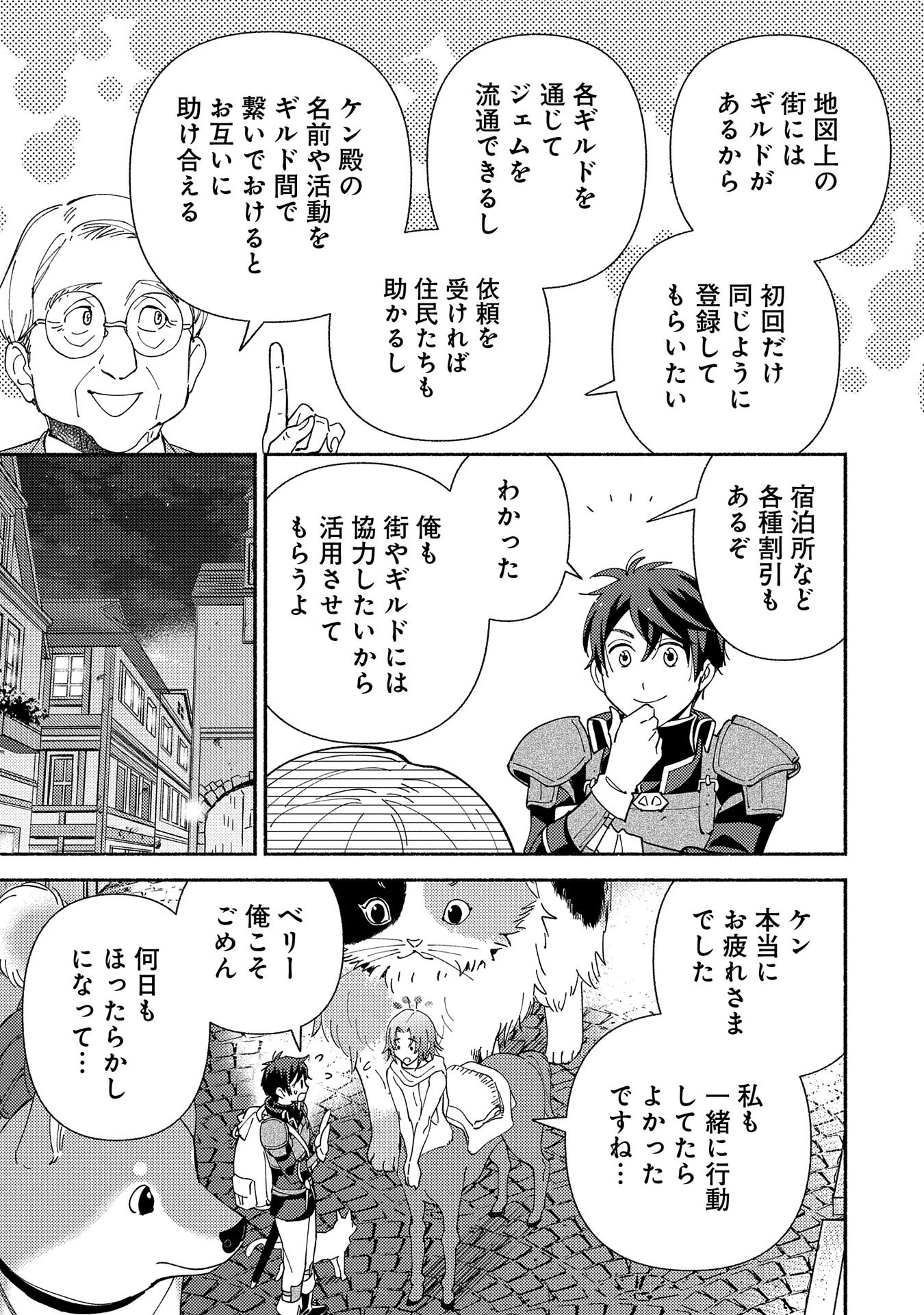 もふもふとむくむくと異世界漂流生活 第11話 - 5