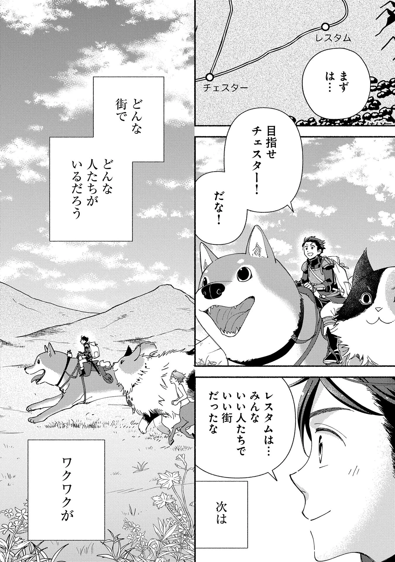 もふもふとむくむくと異世界漂流生活 第11話 - 8