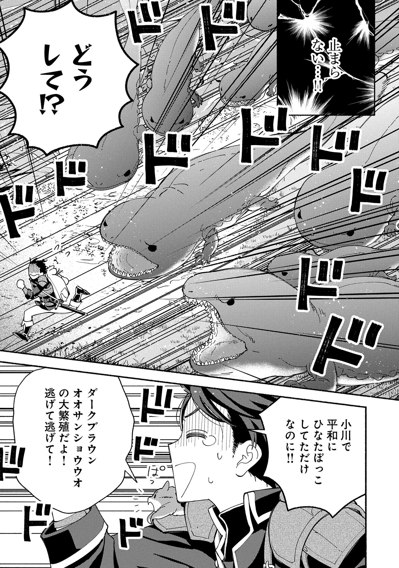 もふもふとむくむくと異世界漂流生活 第11話 - 9