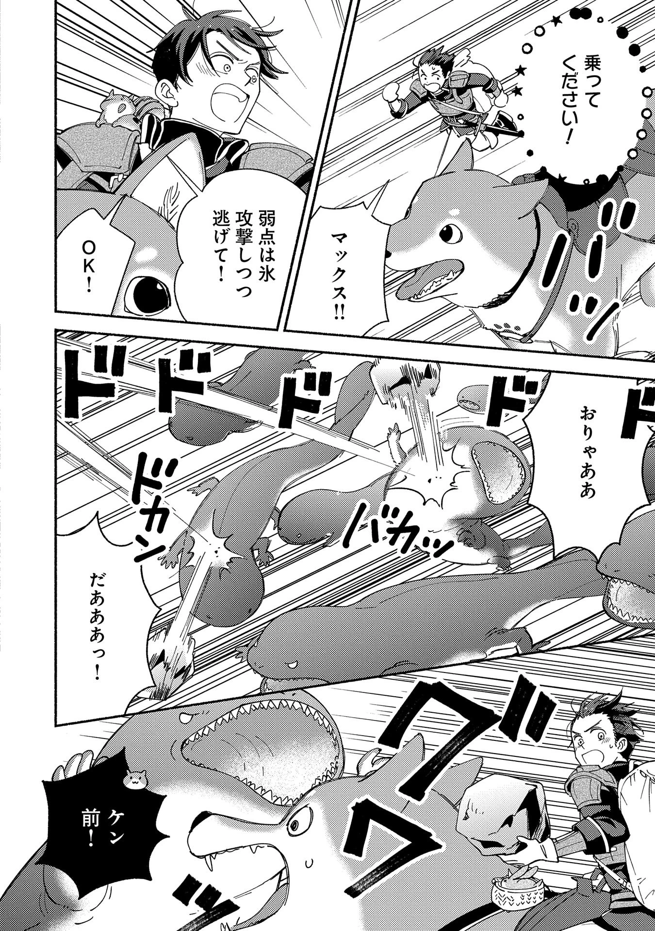 もふもふとむくむくと異世界漂流生活 第11話 - 10